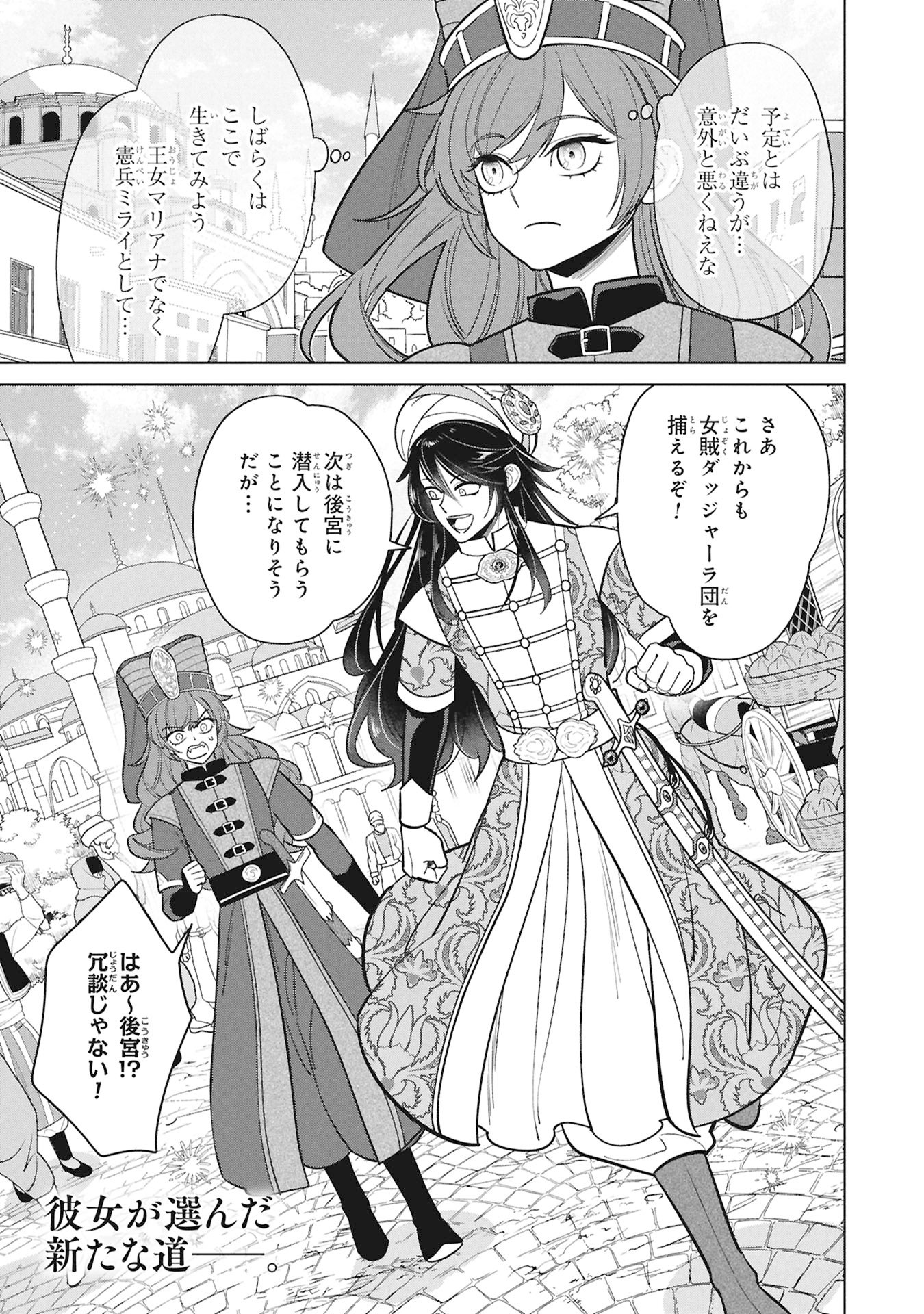 MIKAZUKI NO KUNI OSUMAN SENYA ICHIYA Chap 12 - Pic 35