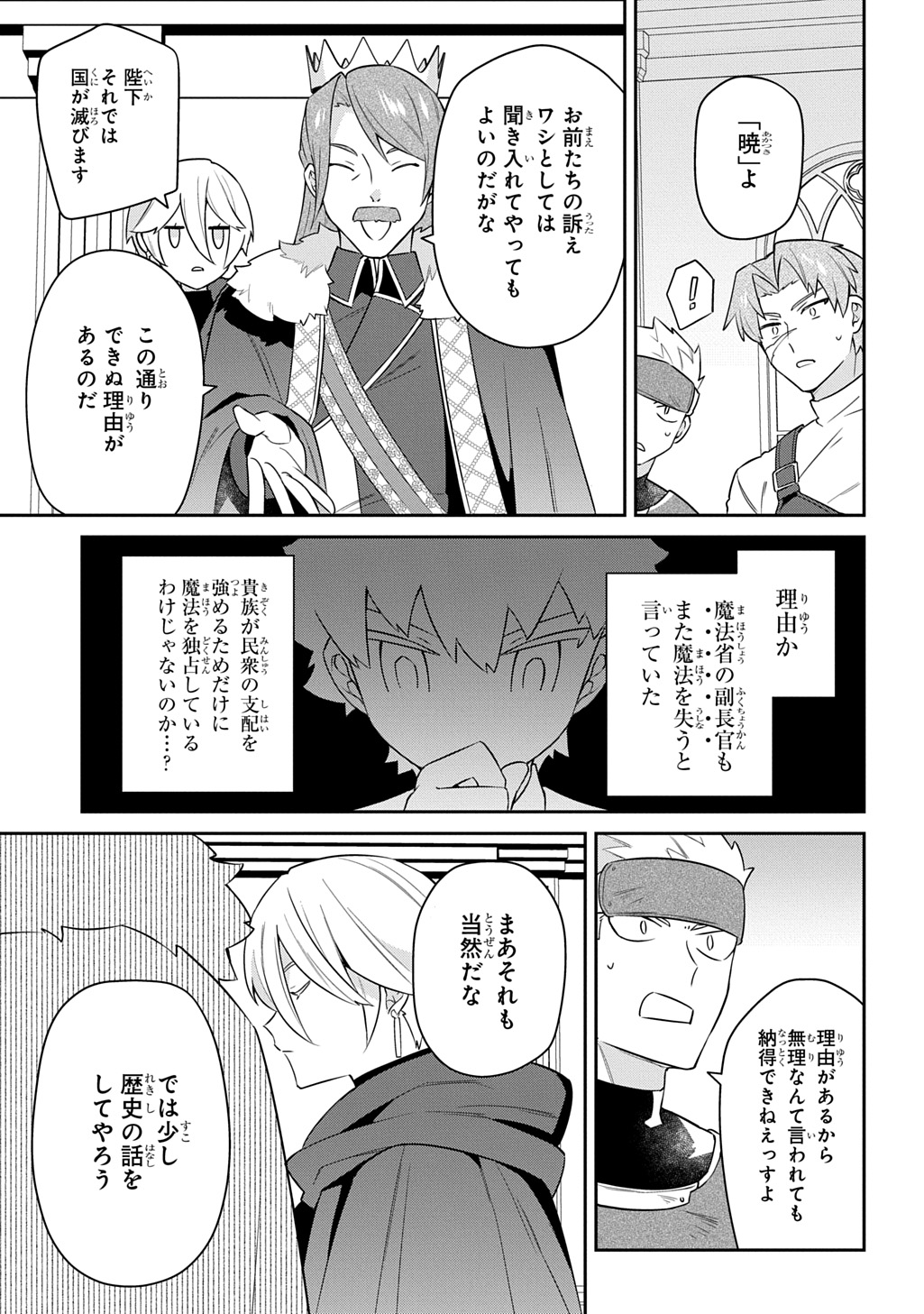 SHINIKI NO MAHOUTSUKAI - SHIN NI AISARETA RAKUDAISEI WA MAHOU GAKUIN E KAYOU Chap 19 - Pic 27