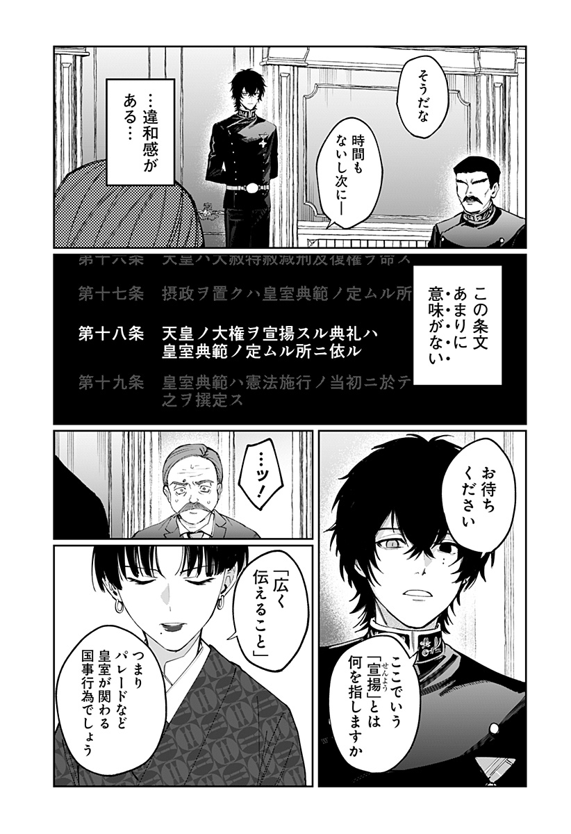 SEKAI WO TSUNAGI TSUKUSU INTERNET MIKO Chap 13 - Pic 7