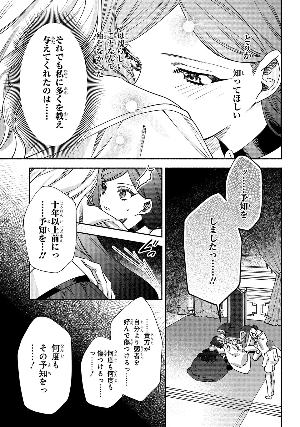 HIGEKI NO GENKYOU TO NARU SAIKYOU GEDOU LAST BOSS JOOU WA TAMI NO TAME NI TSUKUSHIMASU. THE SAVIOR'S PRIDE Chap 15 - Pic 11