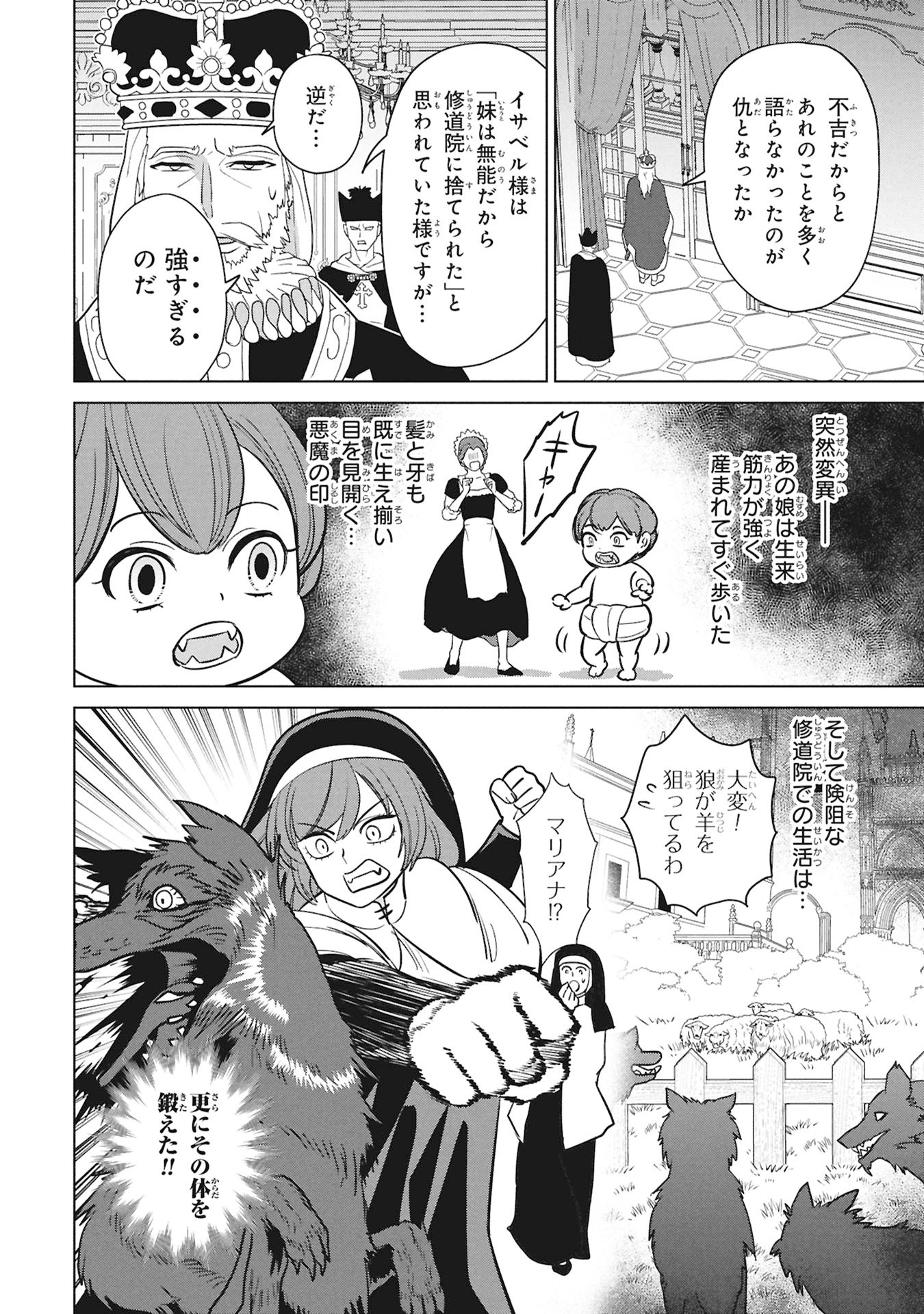 MIKAZUKI NO KUNI OSUMAN SENYA ICHIYA Chap 12 - Pic 8