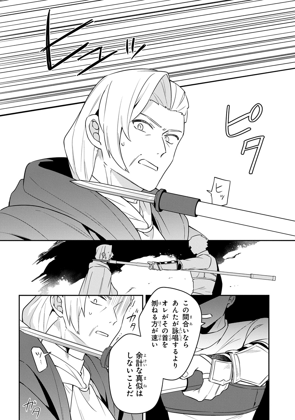 SHINIKI NO MAHOUTSUKAI - SHIN NI AISARETA RAKUDAISEI WA MAHOU GAKUIN E KAYOU Chap 19 - Pic 4