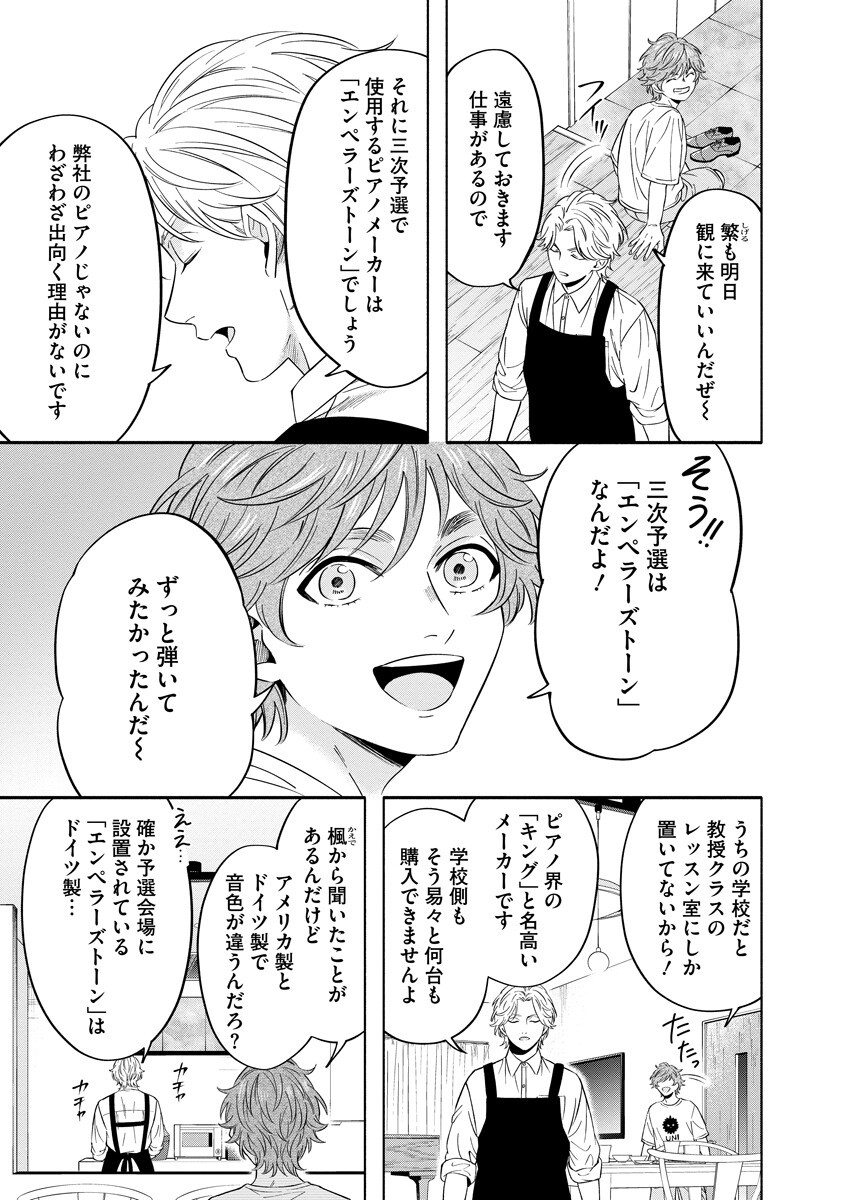 OTTAVA!!!: CHIISANA TE NO PIANIST Chap 7.1 - Pic 5