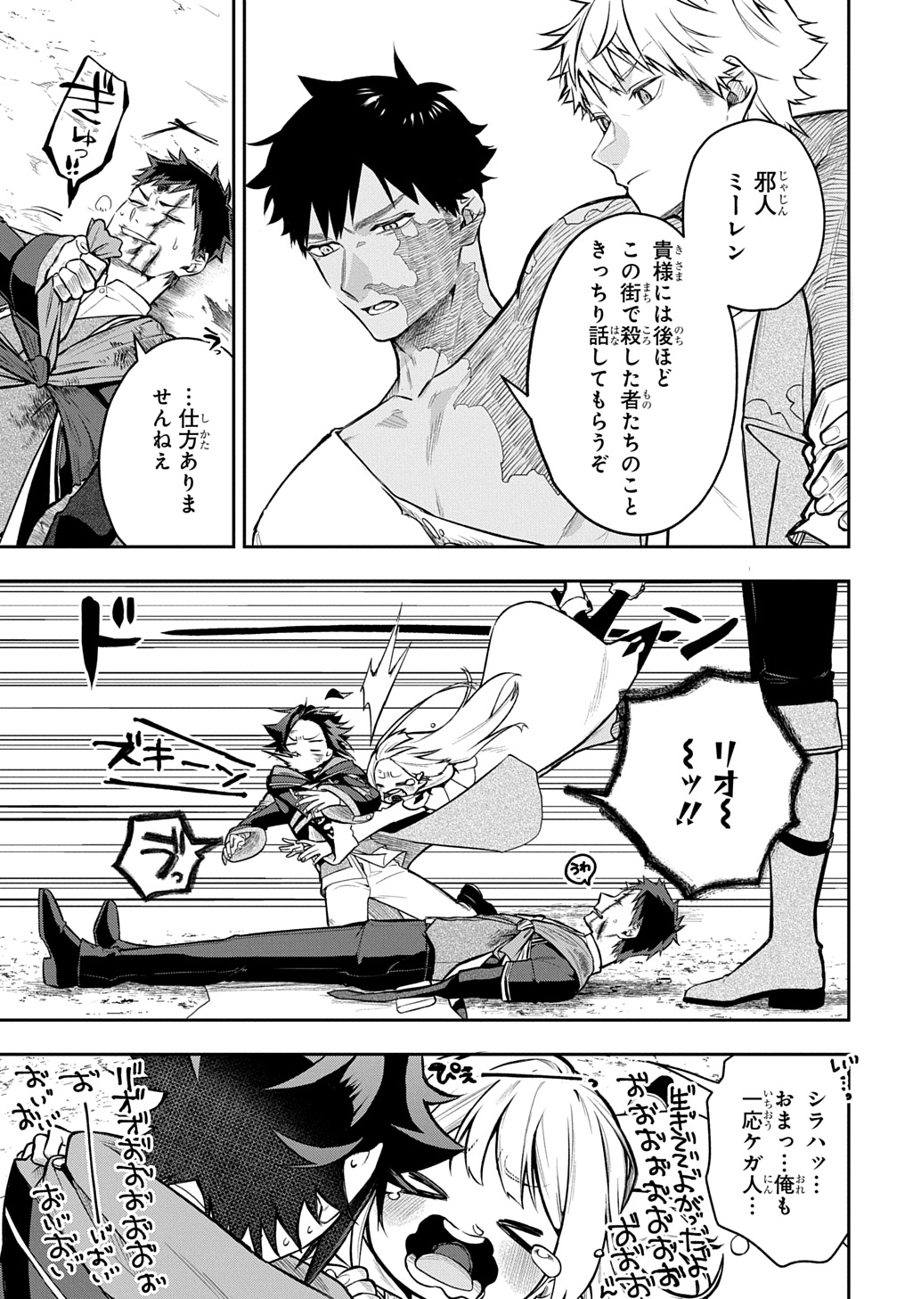 MIKIRI KARA HAJIMERU GARYUU KENJUTSU - RAW Chap 26 - Pic 27