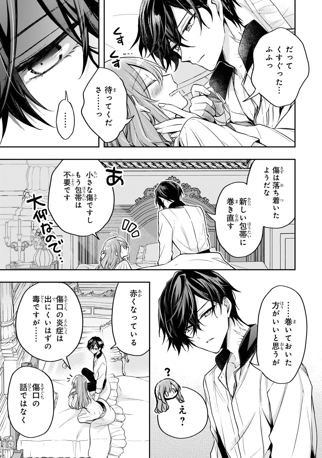 THE VILLAINESS WANTS TO ENJOY A CAREFREE MARRIED LIFE IN A FORMER ENEMY COUNTRY IN HER SEVENTH LOOP! Chap 43.1 - Pic 7