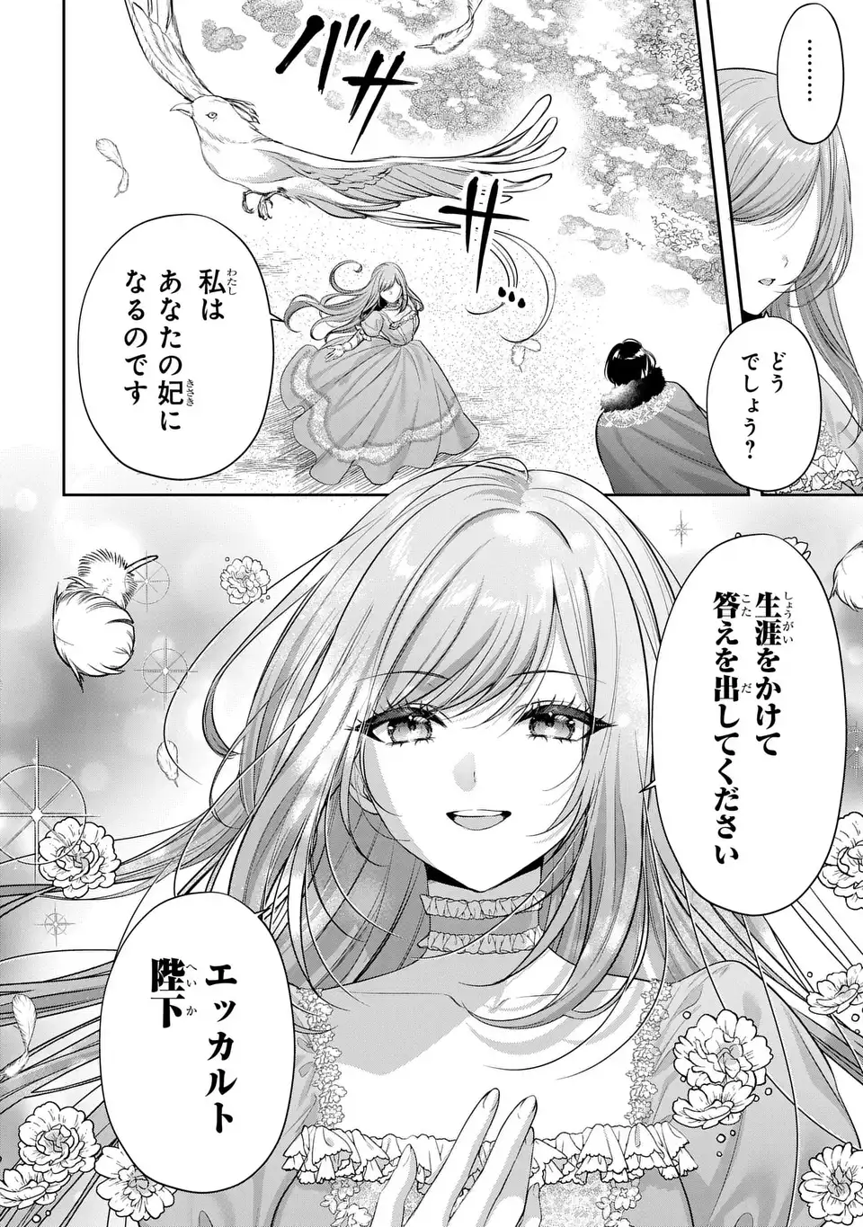 TEKIKOKU NI TOTSUIDE KORITSUMU EN DESU GA, DOUYARA WATASHI WA SAIKYOUSHU NO MAJORASHII DESU YO? Chap 2 - Pic 36