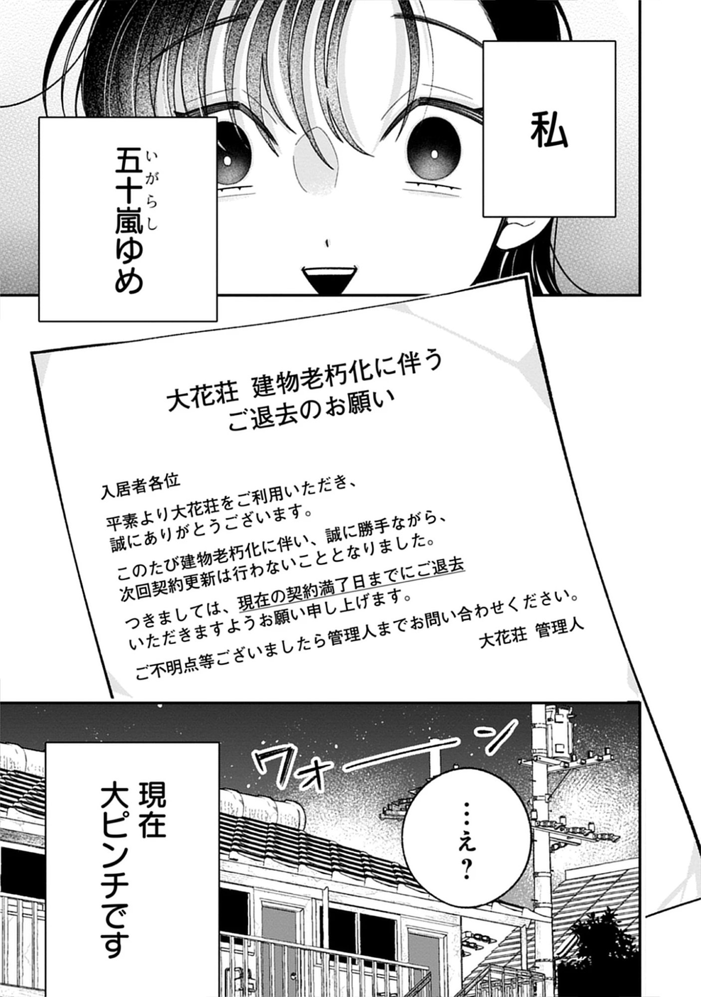 Kuzu Na Kare To No Oshi Keiyaku Chap 5.1 - Pic 3