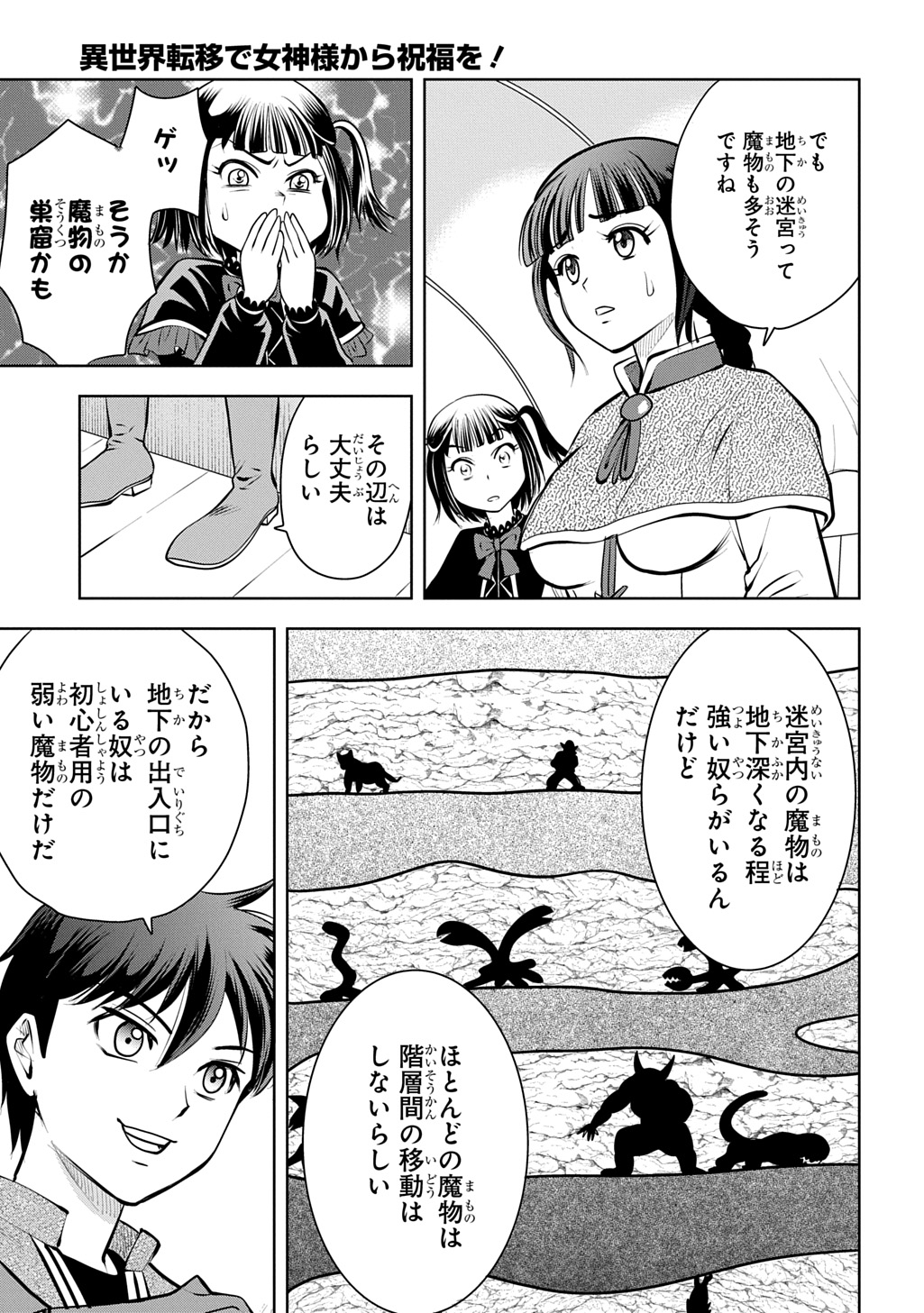ISEKAI TENI DE MEGAMI-SAMA KARA SHUKUFUKU WO! - IE, TEMOCHI NO INOU GA ARU NODE KEKKOU DESU Chap 23.2 - Pic 12