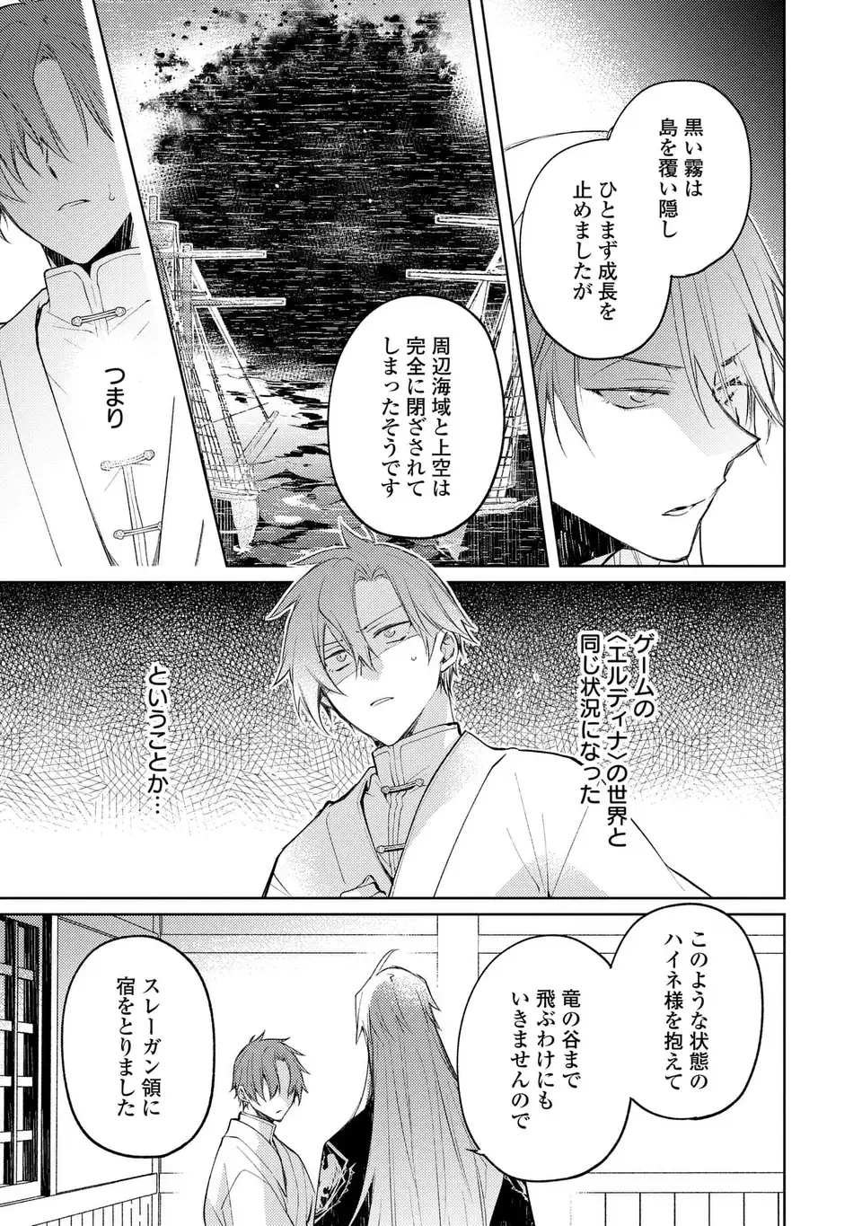 SHINRYUU NO KOUKEISHA DEKISOKONAI TO FUTARI NO SHUGORYUU Chap 6 - Pic 17