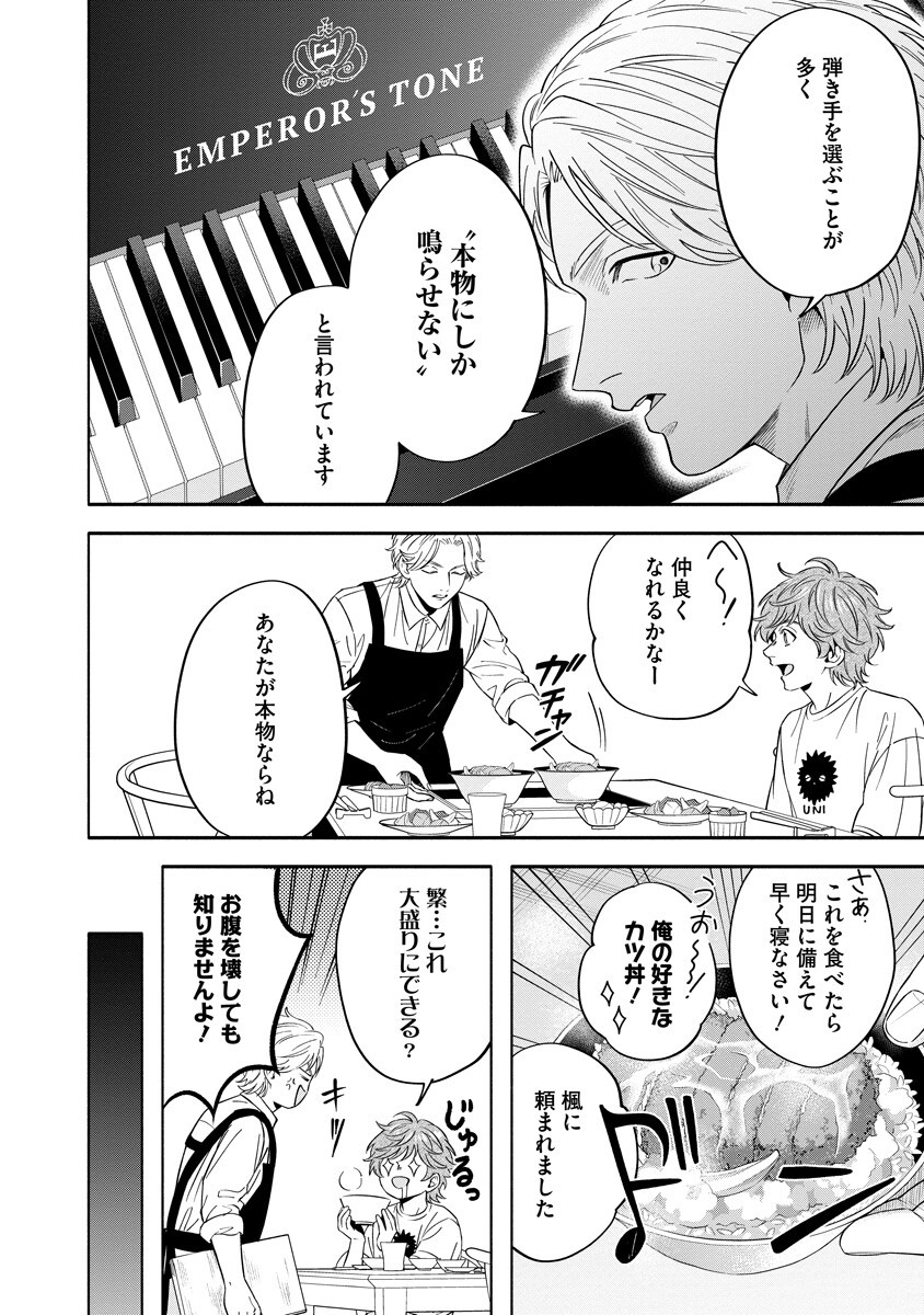 OTTAVA!!!: CHIISANA TE NO PIANIST Chap 7.1 - Pic 6