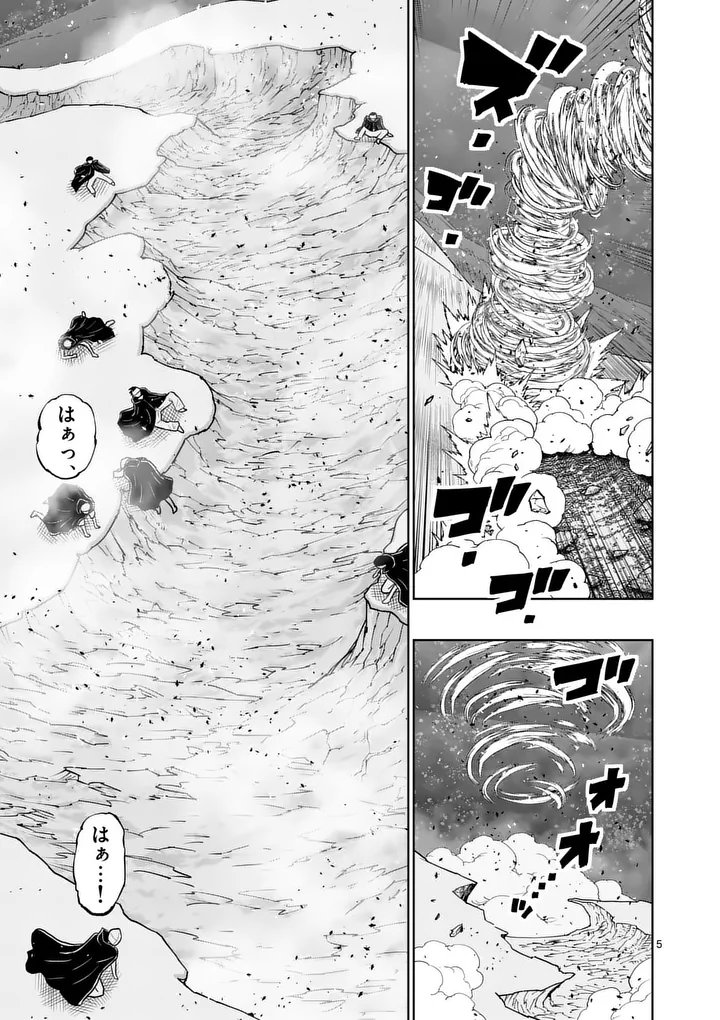 SAIKYOU ONNA SHISHОU-TACHI GA IKUSEI HOUSHIN O MEGUTTE SHURABA Chap 90.1 - Pic 5