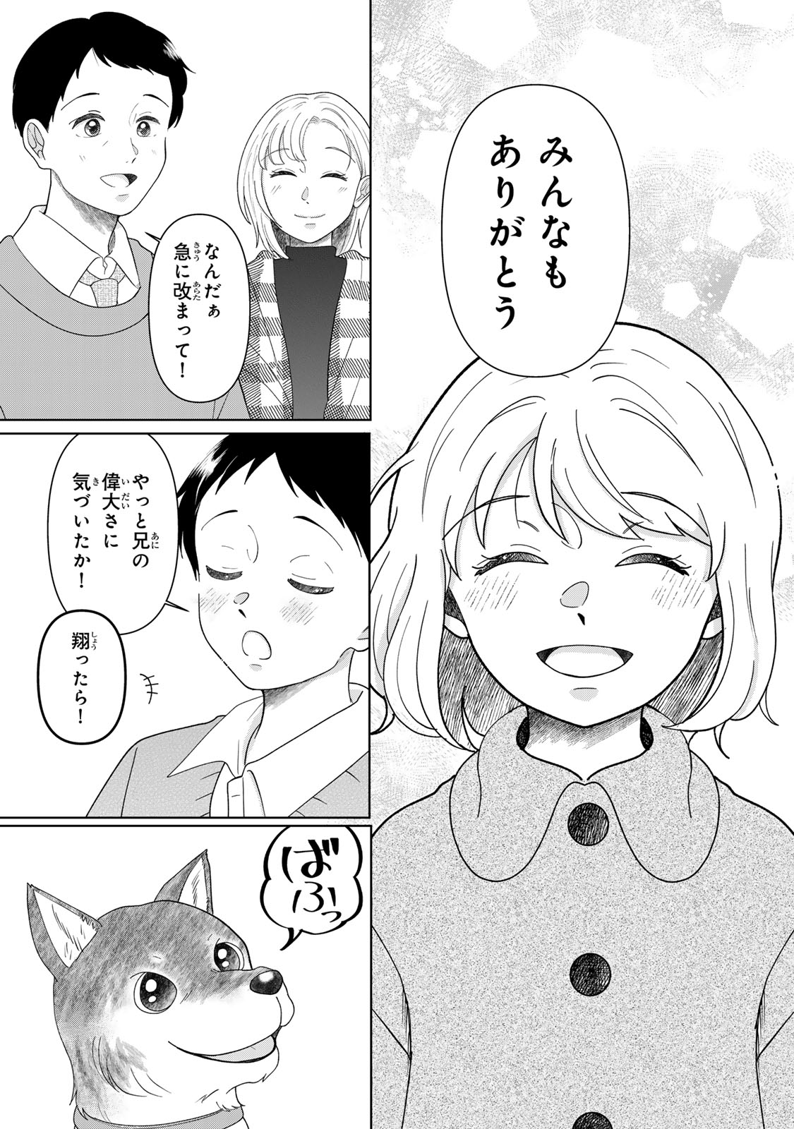 YOAKE WO TSURETEKURU INU Chap 8.2 - Pic 21