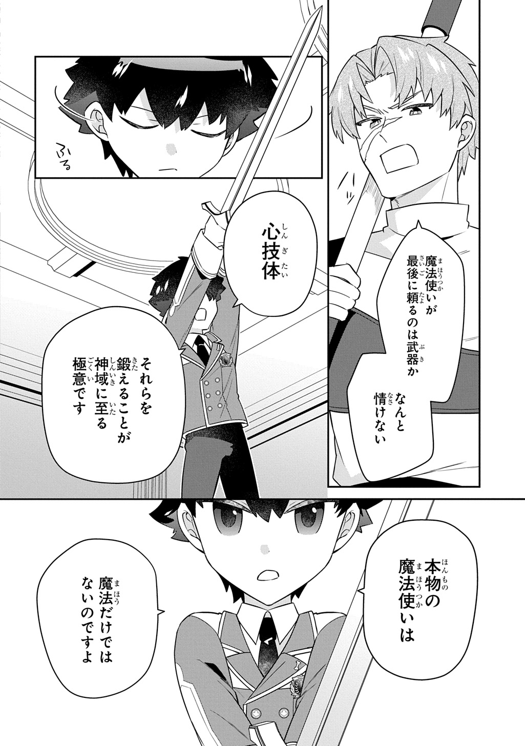 SHINIKI NO MAHOUTSUKAI - SHIN NI AISARETA RAKUDAISEI WA MAHOU GAKUIN E KAYOU Chap 19 - Pic 12