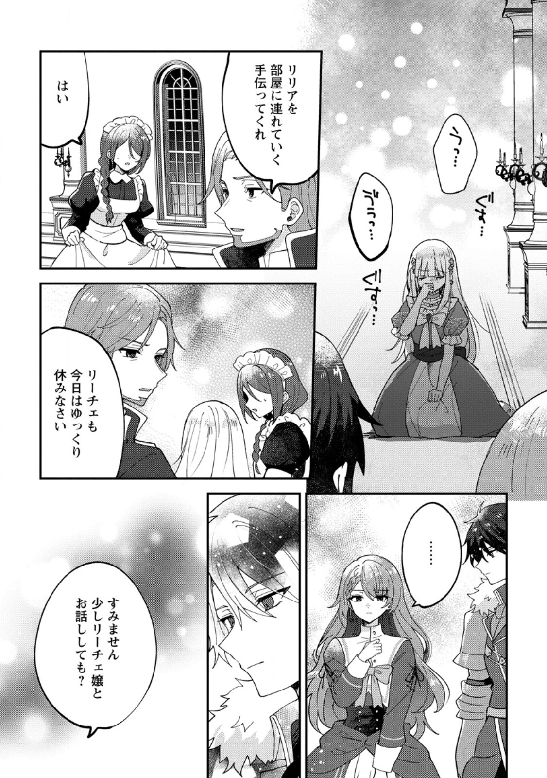 DATTE, ANATA GA UWAKI WO SHITA KARA Chap 10.1 - Pic 8