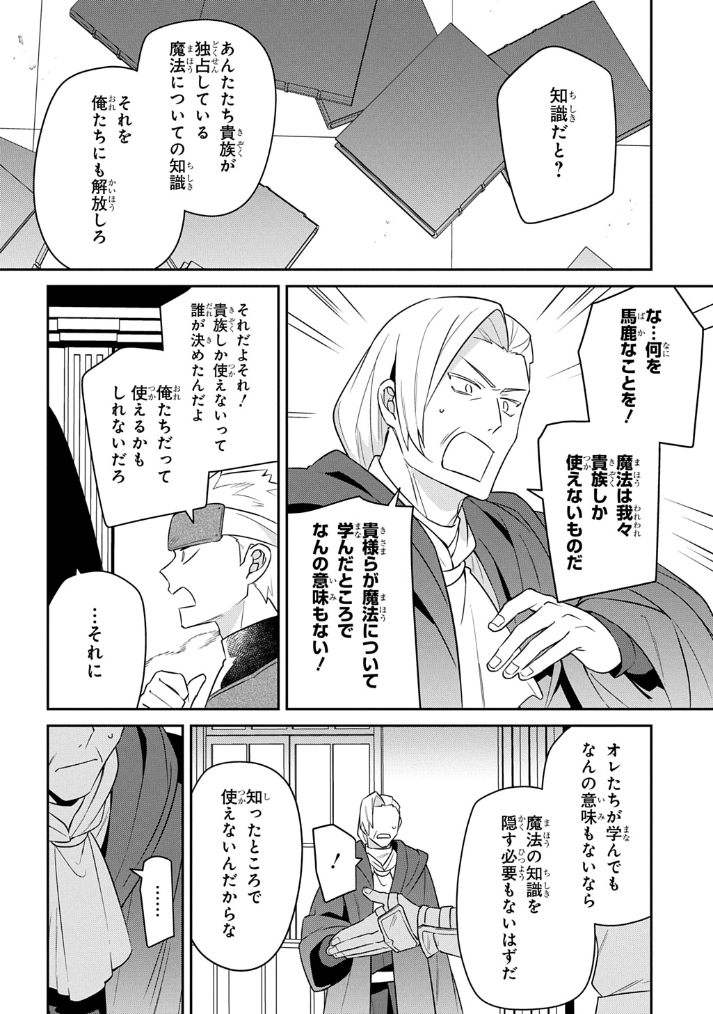 SHINIKI NO MAHOUTSUKAI - SHIN NI AISARETA RAKUDAISEI WA MAHOU GAKUIN E KAYOU Chap 19 - Pic 6