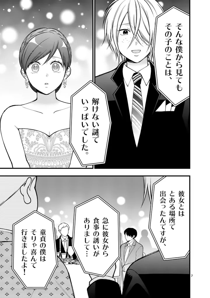 HATSUKOI GEININ - RAW Chap 20 - Pic 7