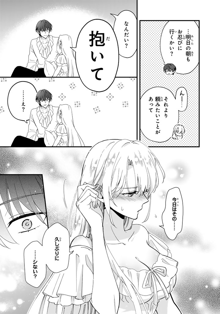 I THOUGHT I HAD MARRIED A POOR KNIGHT, BUT…! Chap 15.2 - Pic 3