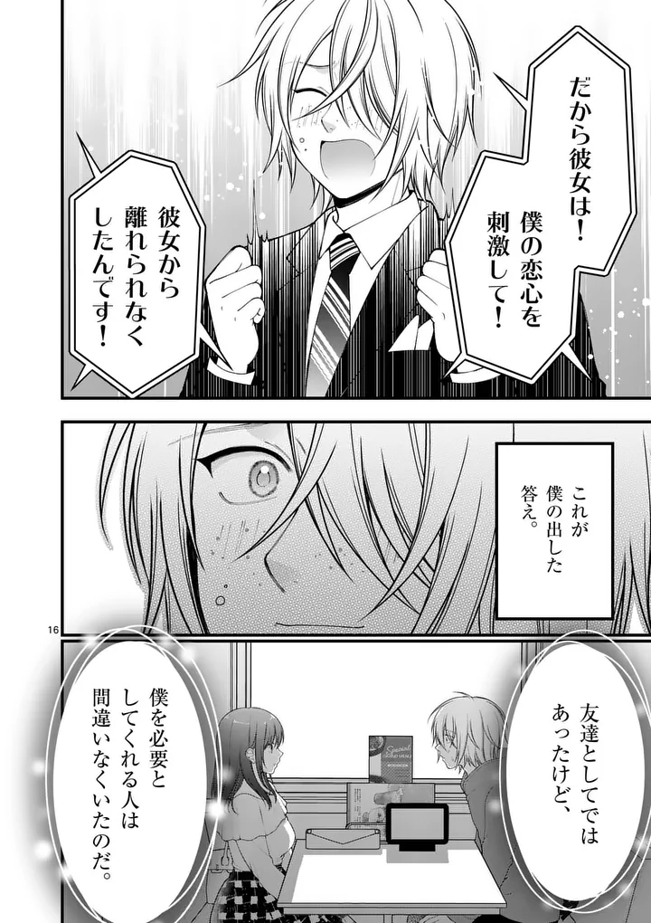 HATSUKOI GEININ - RAW Chap 20.5 - Pic 4