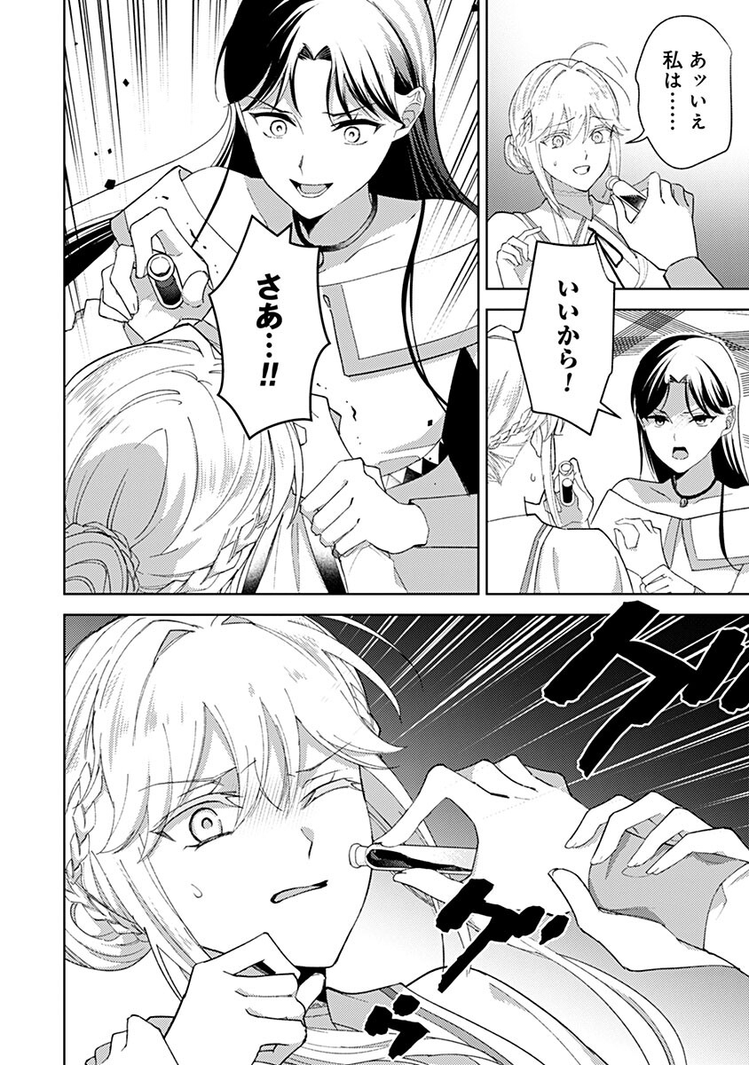 MOZUMI SEIJO TO DOKUSATSU GUNSHI: DOKU NO JOUKA GA DEKIRU KISEKI NO SEIJO WA WATASHI DAKE RASHII DESU Chap 27 - Pic 12