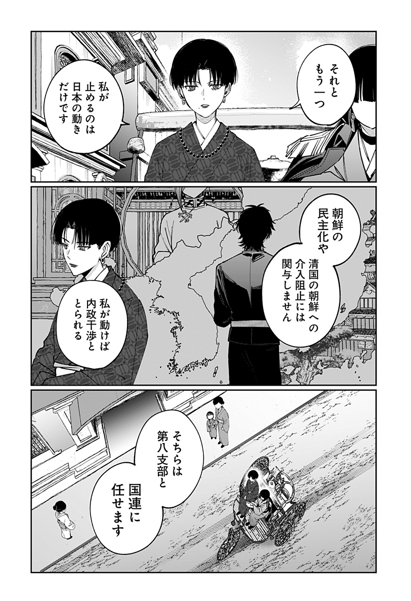 SEKAI WO TSUNAGI TSUKUSU INTERNET MIKO Chap 13 - Pic 12