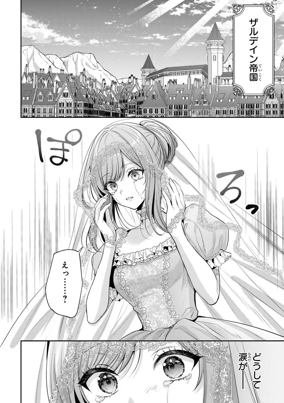 TEKIKOKU NI TOTSUIDE KORITSUMU EN DESU GA, DOUYARA WATASHI WA SAIKYOUSHU NO MAJORASHII DESU YO? Chap 2 - Pic 8