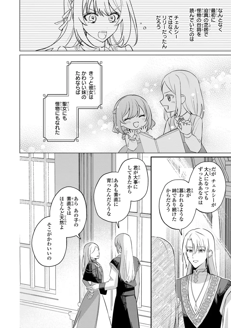 SEIJO NO MIGAWARI TOSHITE YATTEKITA KONYAKUSHA-DONO NO YOUSU GA OKASHII Chap 12 - Pic 6