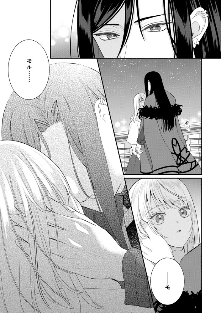 SAIKYOU MAHOUTSUKAI NO AI GA ICHIZU SUGIRU FUUIN SARETA MOTO SEIJO WA KINKI NO AI DE OMEZAME DESU Chap 11.5 - Pic 6