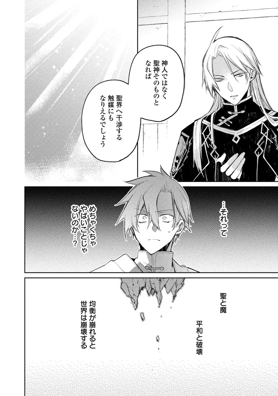 SHINRYUU NO KOUKEISHA DEKISOKONAI TO FUTARI NO SHUGORYUU Chap 6 - Pic 24