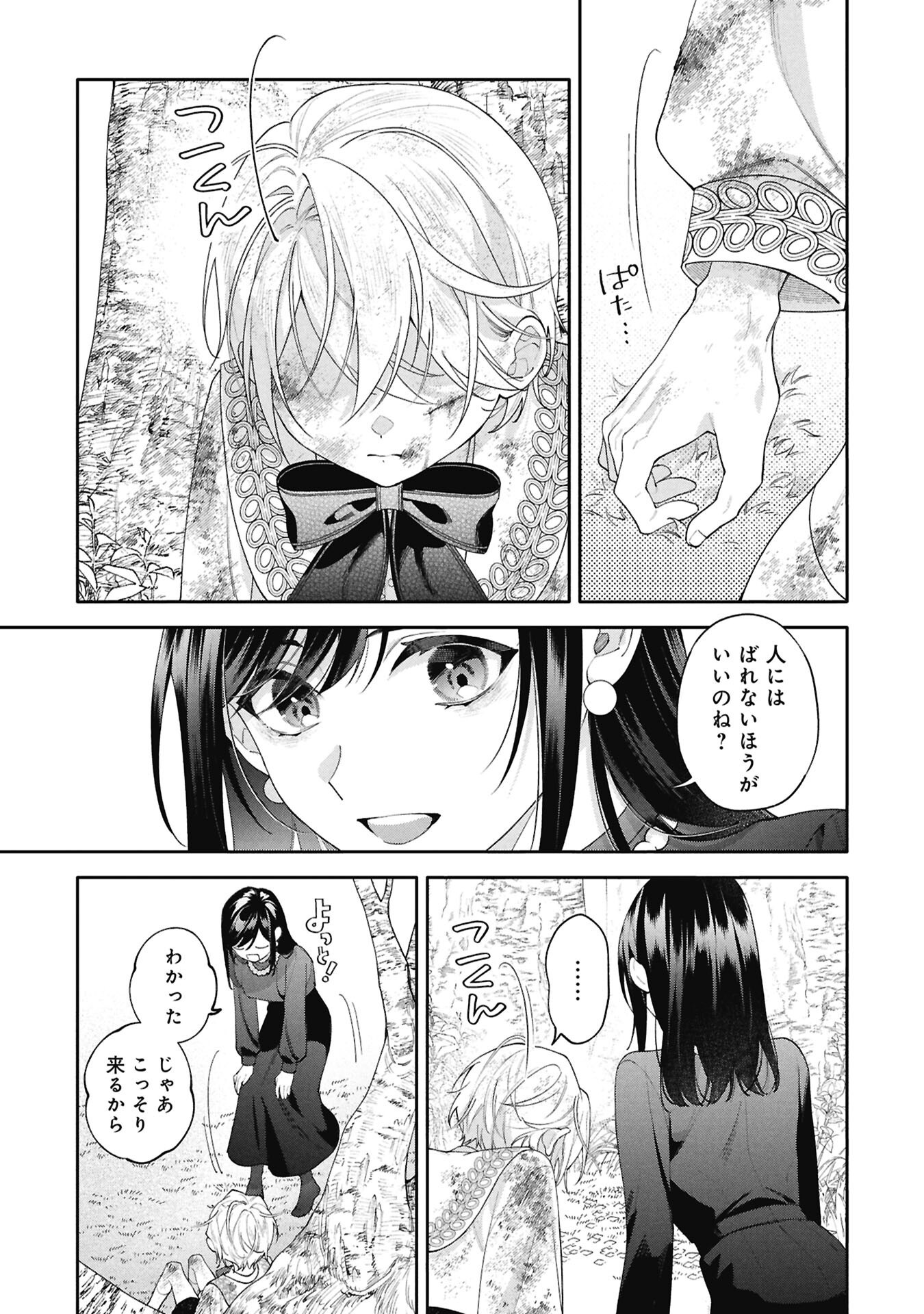 SEIJO NO, ISAN Chap 2.2 - Pic 19