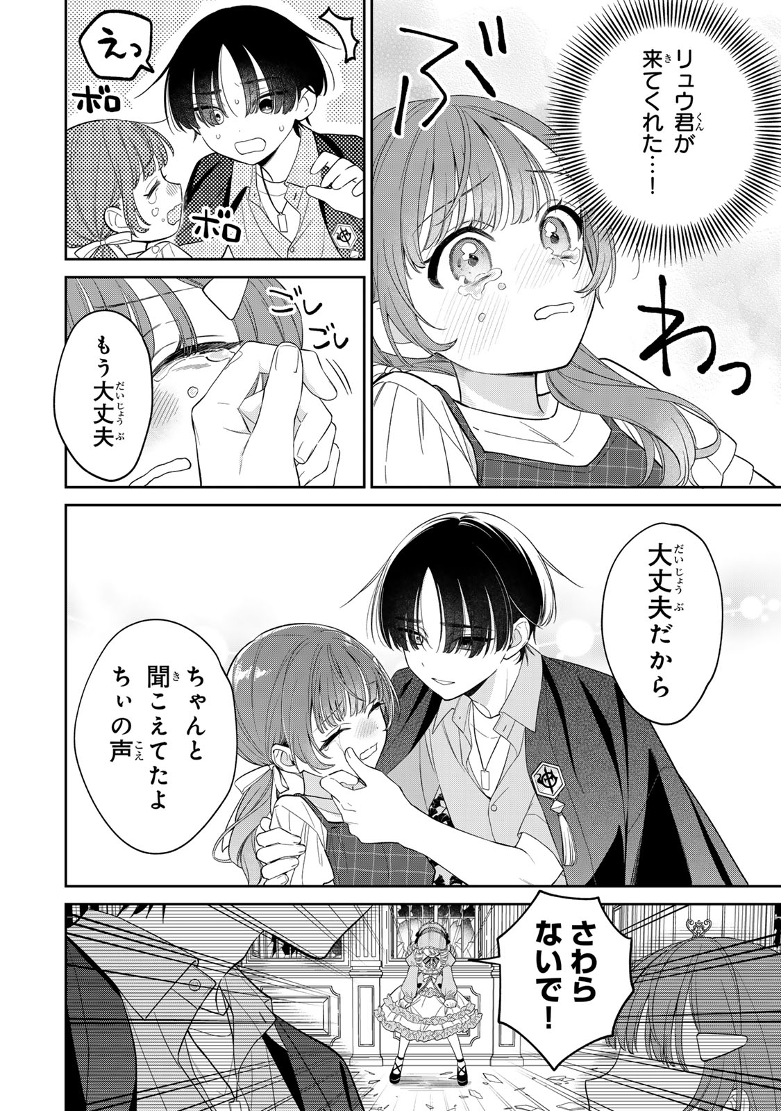 NOROI ATSUME Chap 3 - Pic 22