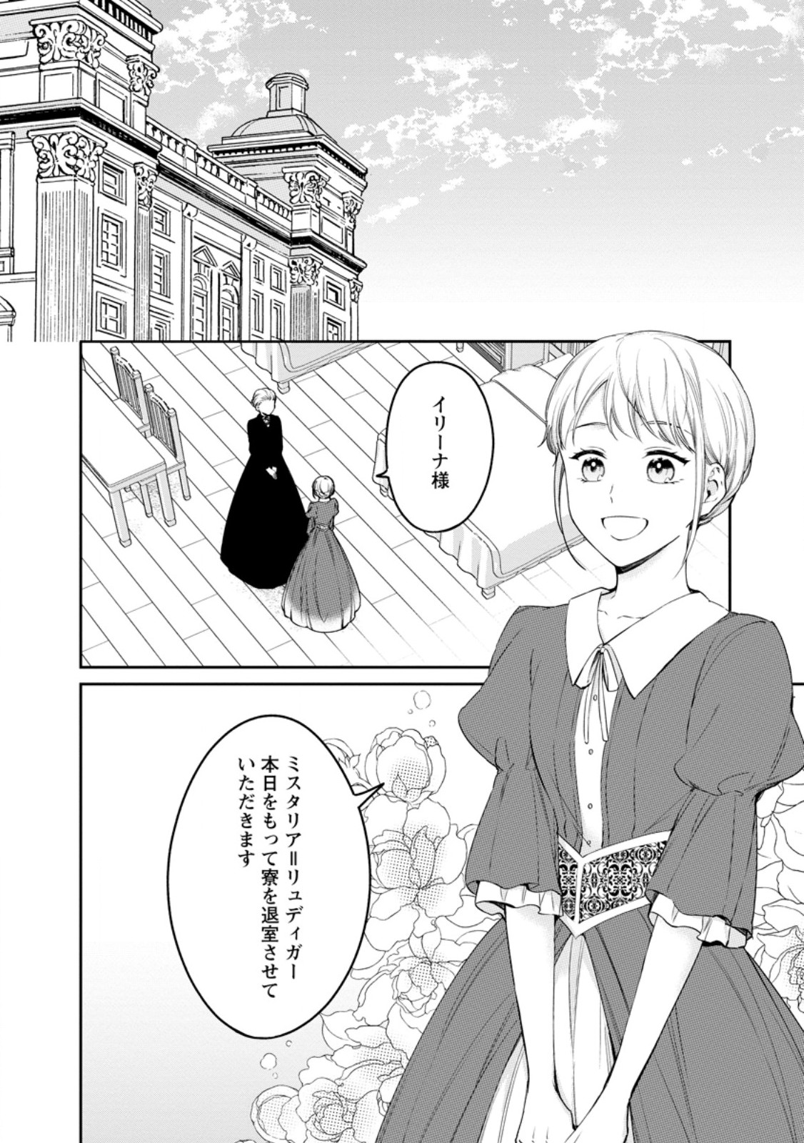 KONYAKU HAKISARETA NO DE OSOUJI MAID NI NATTARA WARAWANAI KIKOUSHI-SAMA NI DEKIAISAREMASHITA Chap 28.2 - Pic 3