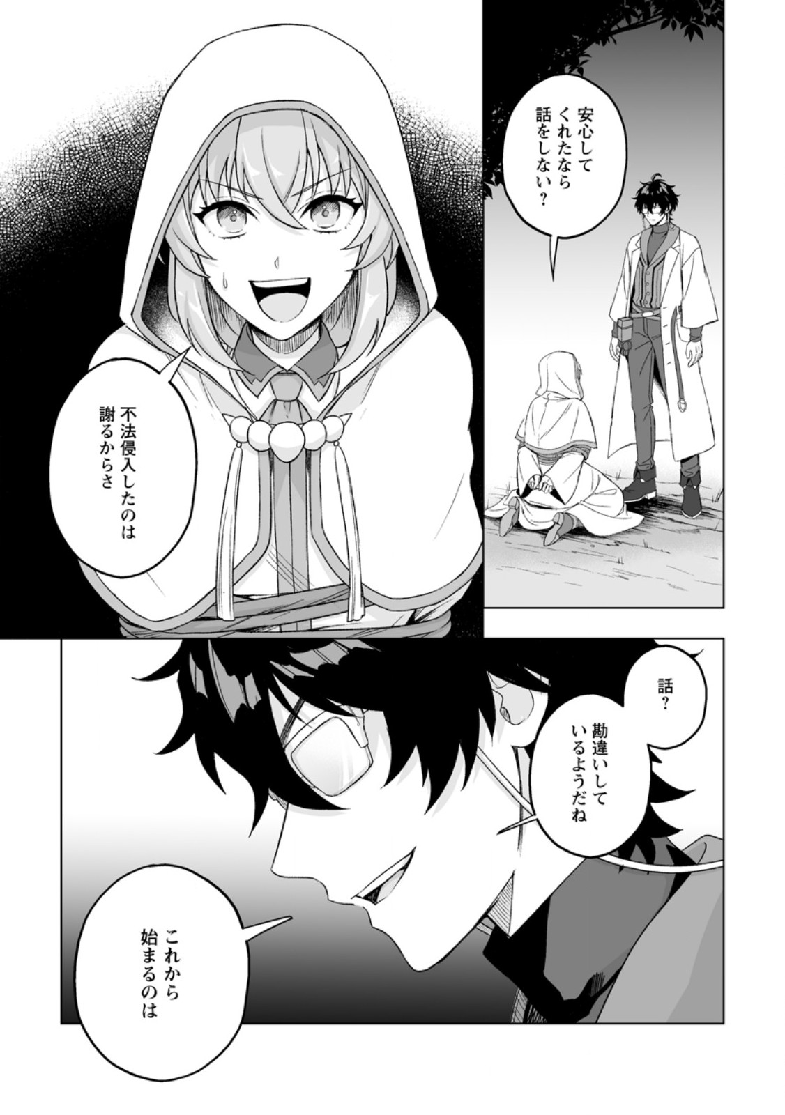 KUSETSU YONNEN, RISOU NO SEIJO WO ENJIRU NO NI TSUKAREMASHITA: BENRI’YA ATSUKAI SURU KUNI WA SUTE “HAKUMA SHIRUBESHI” TO NARI TABI NI DERU Chap 12.3 - Pic 8
