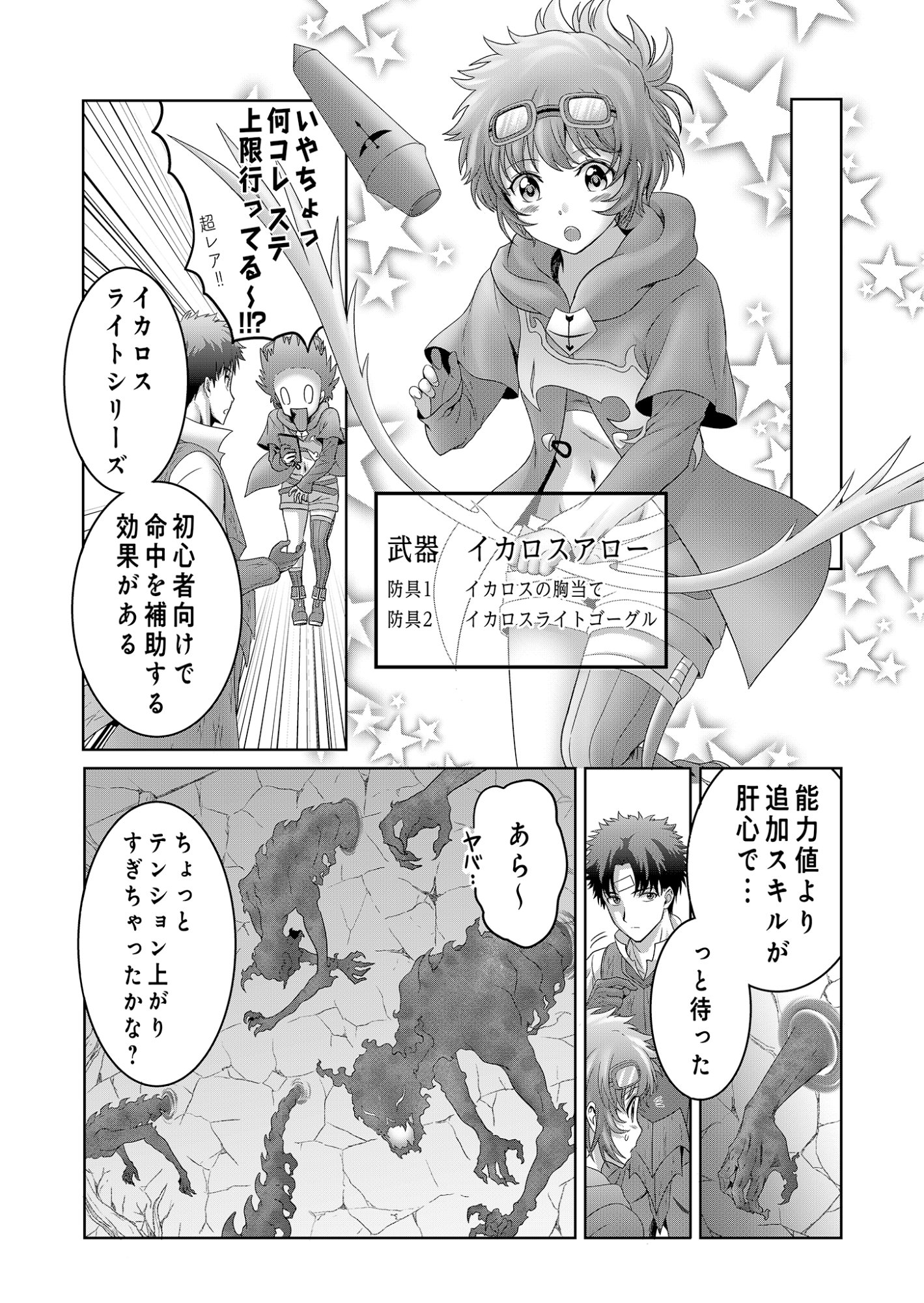 ISEKAI KAERI NO MOTO YUUSHA ~MEGAMI NO CHIKARA DE MOCHIKAETTA ITEM DE GENDAI DUNGEON WO SOLO KOURYAKU SURU HAZU GA NAZE KA PARTY WO KUMEMASU~ Chap 9 - Pic 11