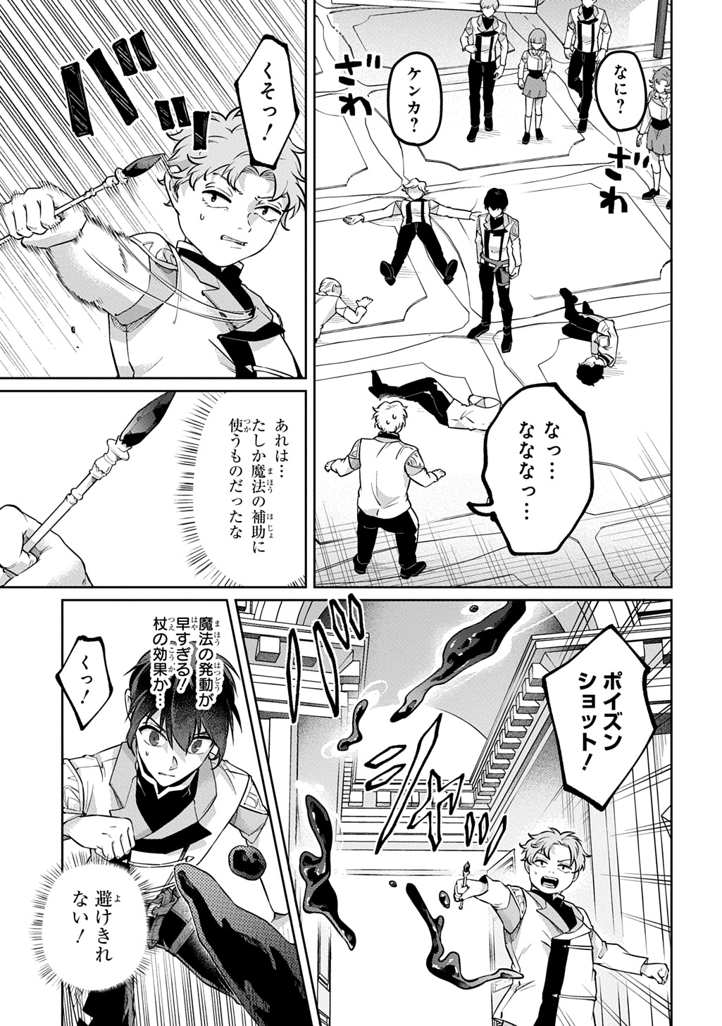 KURO NO JIKU Chap 4 - Pic 13