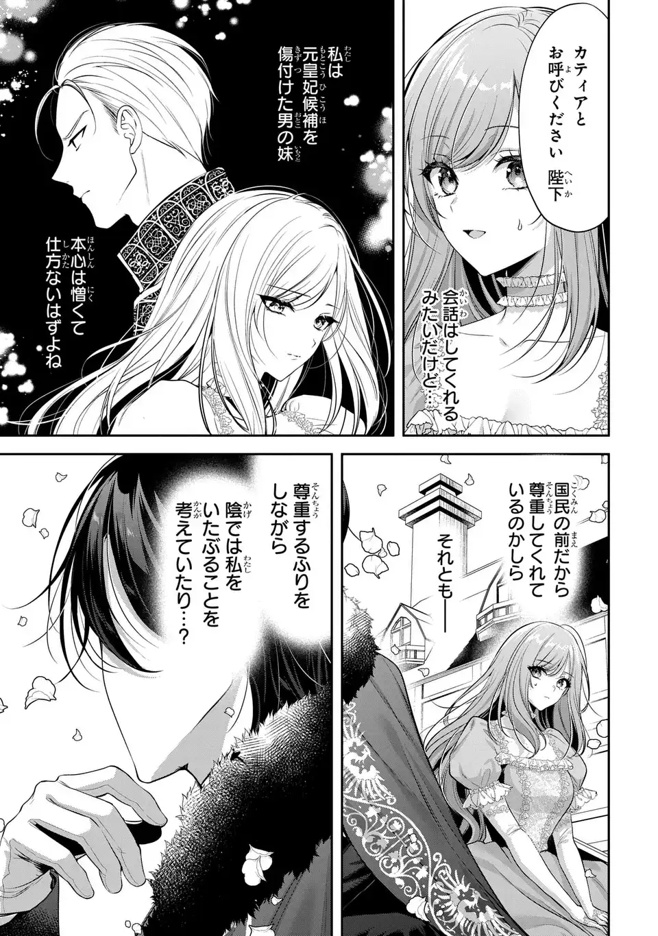 TEKIKOKU NI TOTSUIDE KORITSUMU EN DESU GA, DOUYARA WATASHI WA SAIKYOUSHU NO MAJORASHII DESU YO? Chap 2 - Pic 23
