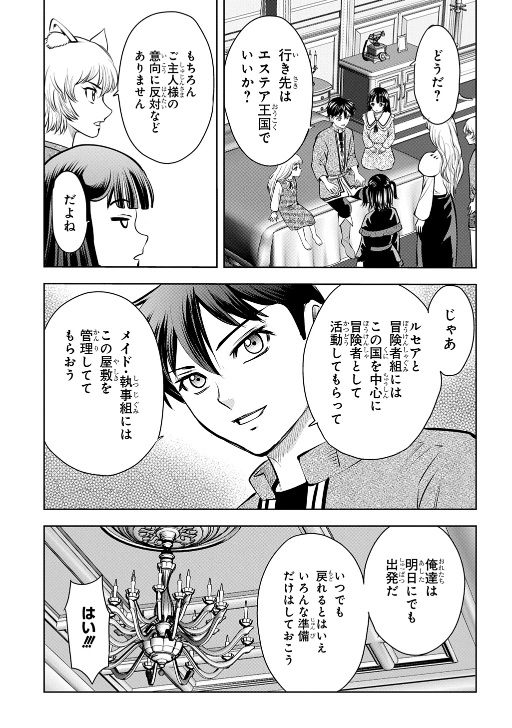 ISEKAI TENI DE MEGAMI-SAMA KARA SHUKUFUKU WO! - IE, TEMOCHI NO INOU GA ARU NODE KEKKOU DESU Chap 23.2 - Pic 8