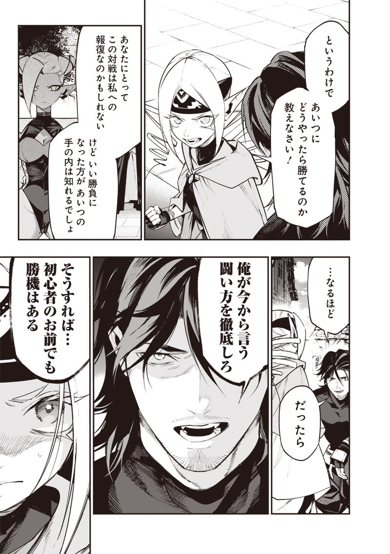 TENSEI KAKU GAMER - OJI DEMO KATERU ISEKAI KOURYAKU Chap 29 - Pic 5