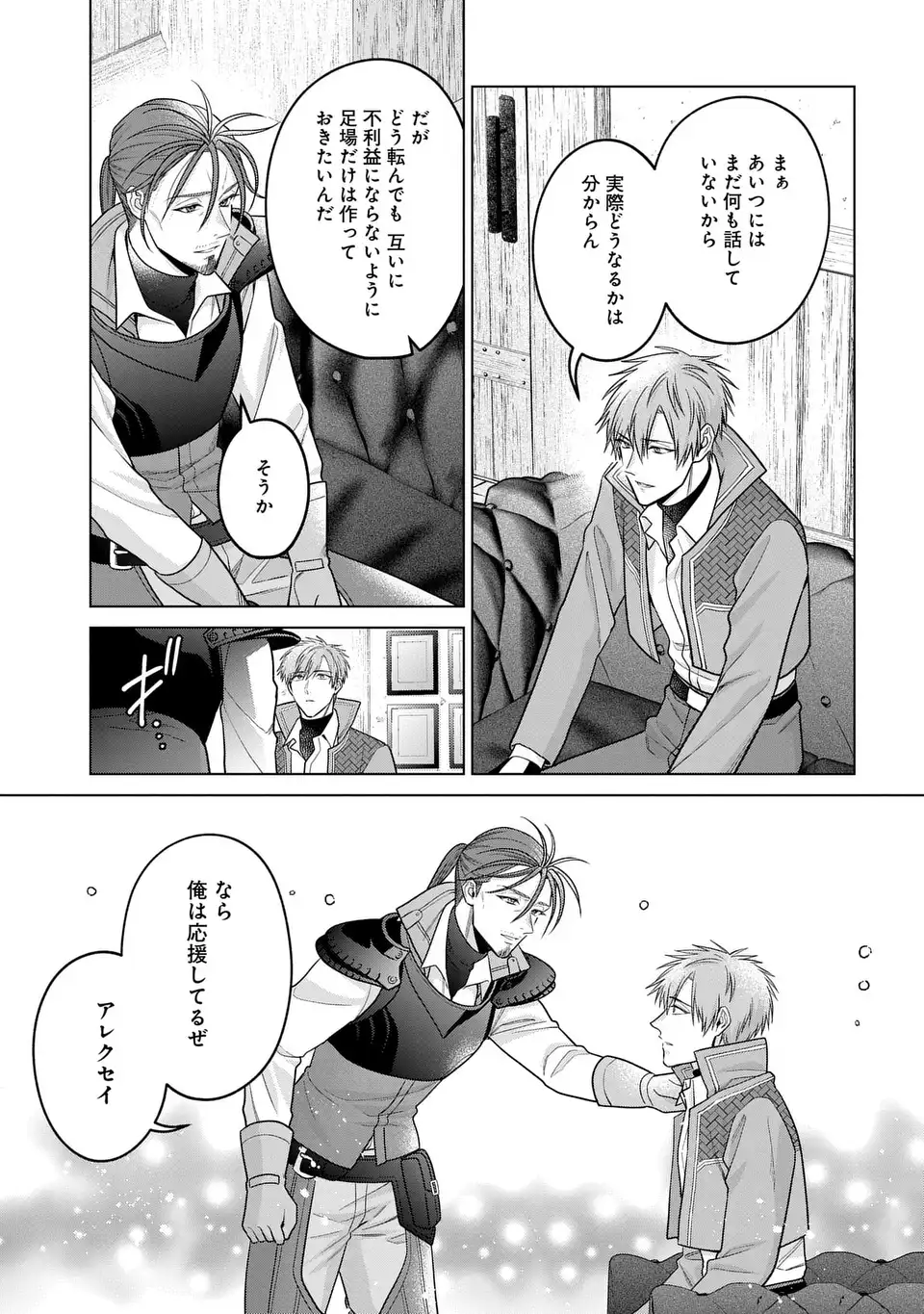 KASEI MADOOUSHI NO ISEKAI SEIKATSU (MANGA) - RAW Chap 66.1 - Pic 11