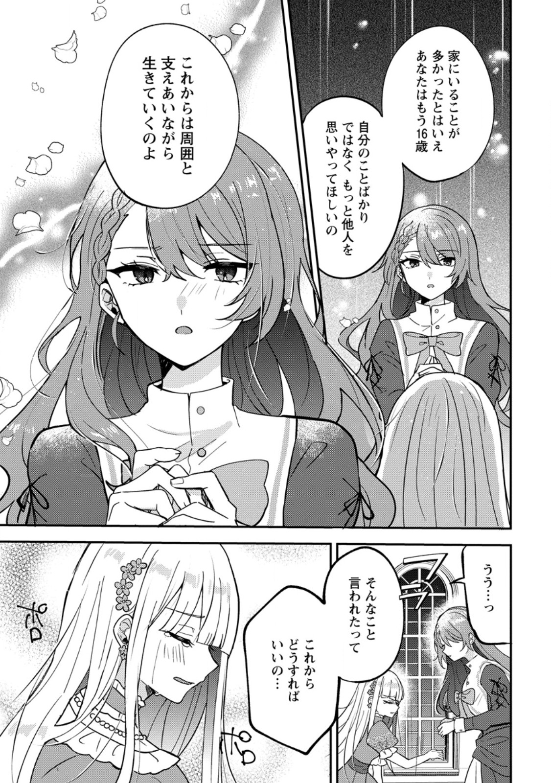 DATTE, ANATA GA UWAKI WO SHITA KARA Chap 10.1 - Pic 7