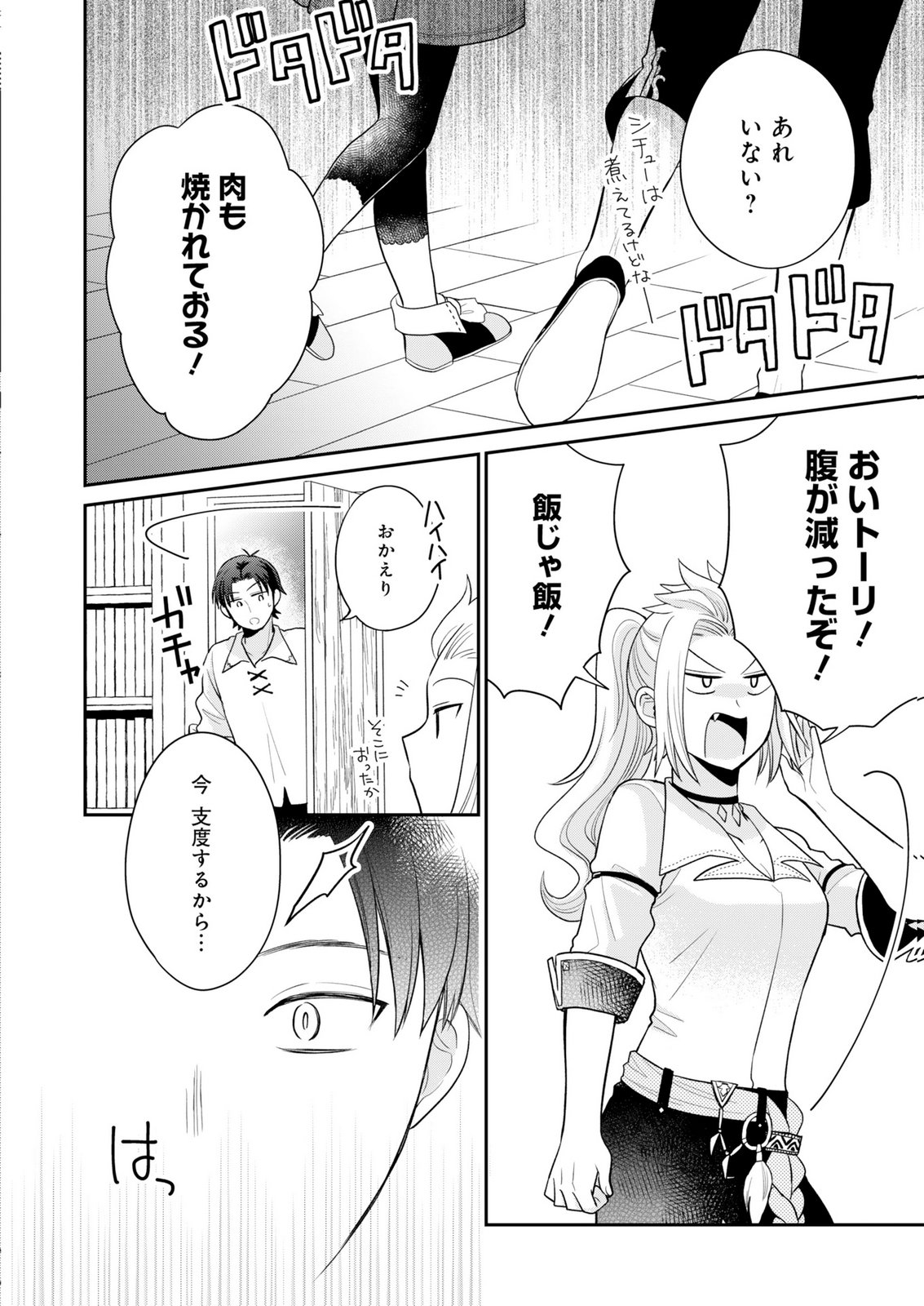 SHIRO MAJO-SAN TO NO HENKYOU GURASHI - SAIKYOU NO MAJO WA NONBIRI KURASHITAI Chap 15 - Pic 2
