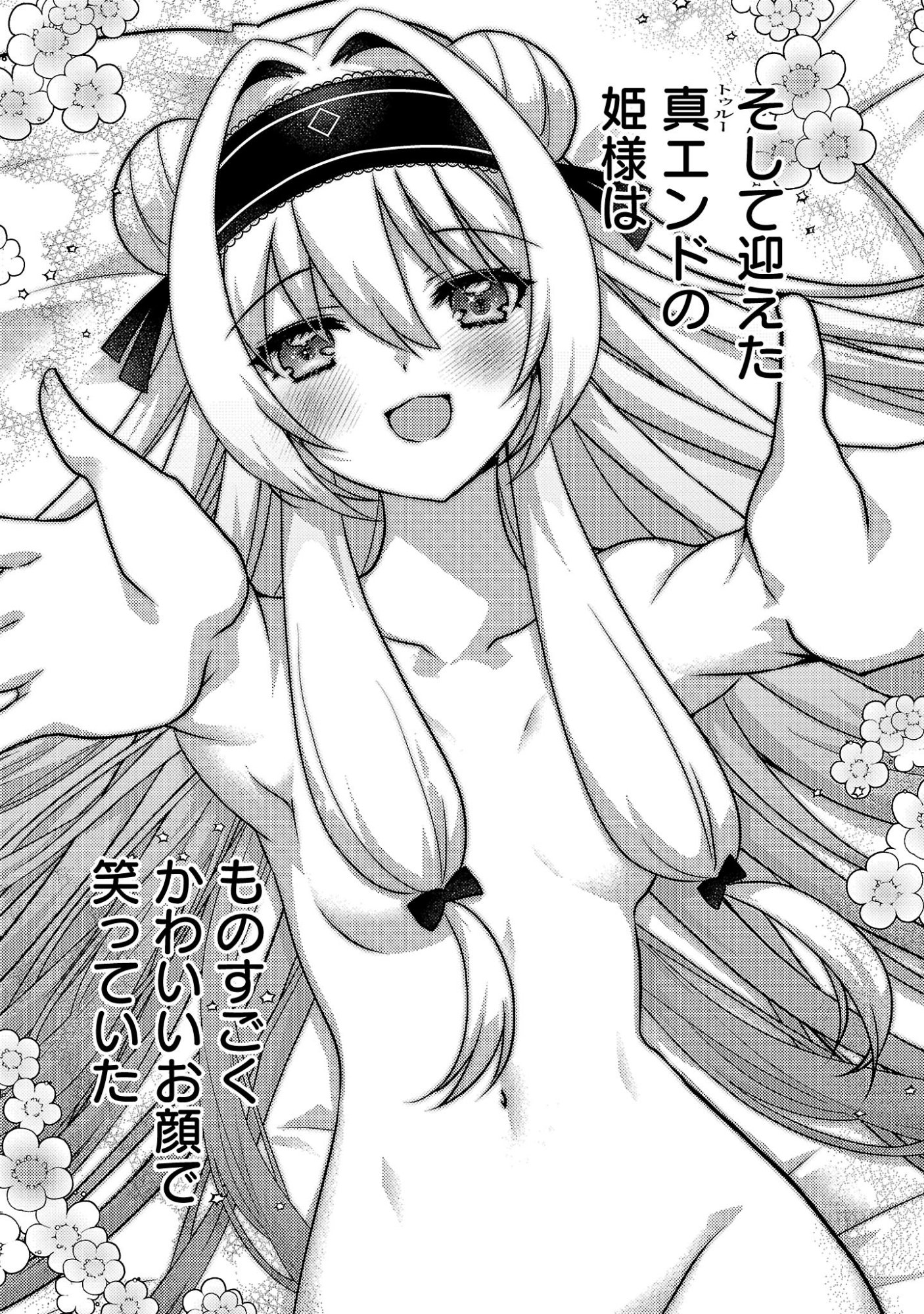 HIMESAMA, GORANSHIN! ~TENSAI KYOUIKUGAKARI (ORE) NO SEIZON SENRYAKU WA CUTE NA HIMESAMA NO DO S KA DESHITA~ Chap 9.3 - Pic 5
