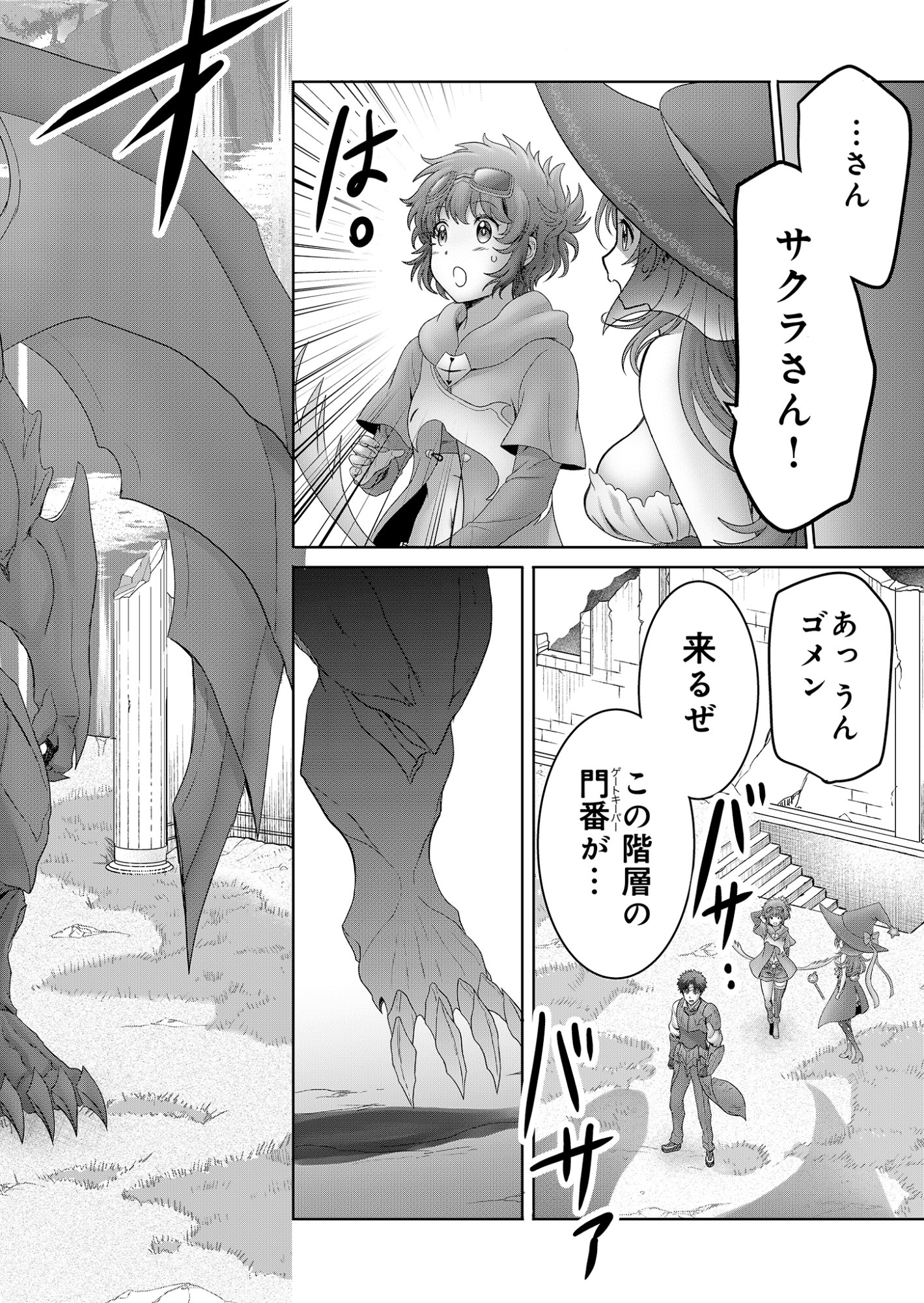 ISEKAI KAERI NO MOTO YUUSHA ~MEGAMI NO CHIKARA DE MOCHIKAETTA ITEM DE GENDAI DUNGEON WO SOLO KOURYAKU SURU HAZU GA NAZE KA PARTY WO KUMEMASU~ Chap 9 - Pic 22