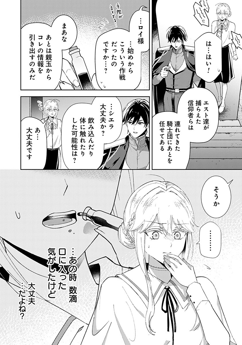 MOZUMI SEIJO TO DOKUSATSU GUNSHI: DOKU NO JOUKA GA DEKIRU KISEKI NO SEIJO WA WATASHI DAKE RASHII DESU Chap 27 - Pic 18