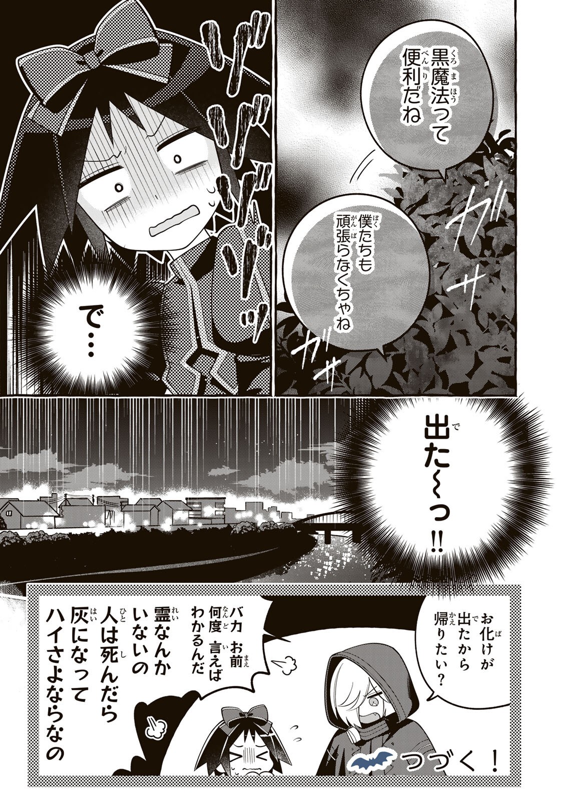 KUROMAJO-SAN GA TOORU!! Chap 8.2 - Pic 15