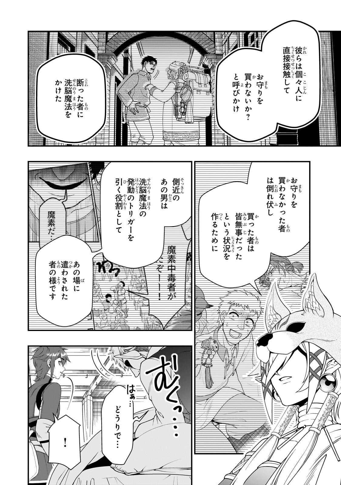 EX-HERO CANDIDATES, WHO TURNED OUT TO BE A CHEAT FROM LV2, LAID-BACK LIFE IN ANOTHER WORLD - RAW Chap 74.2 - Pic 2