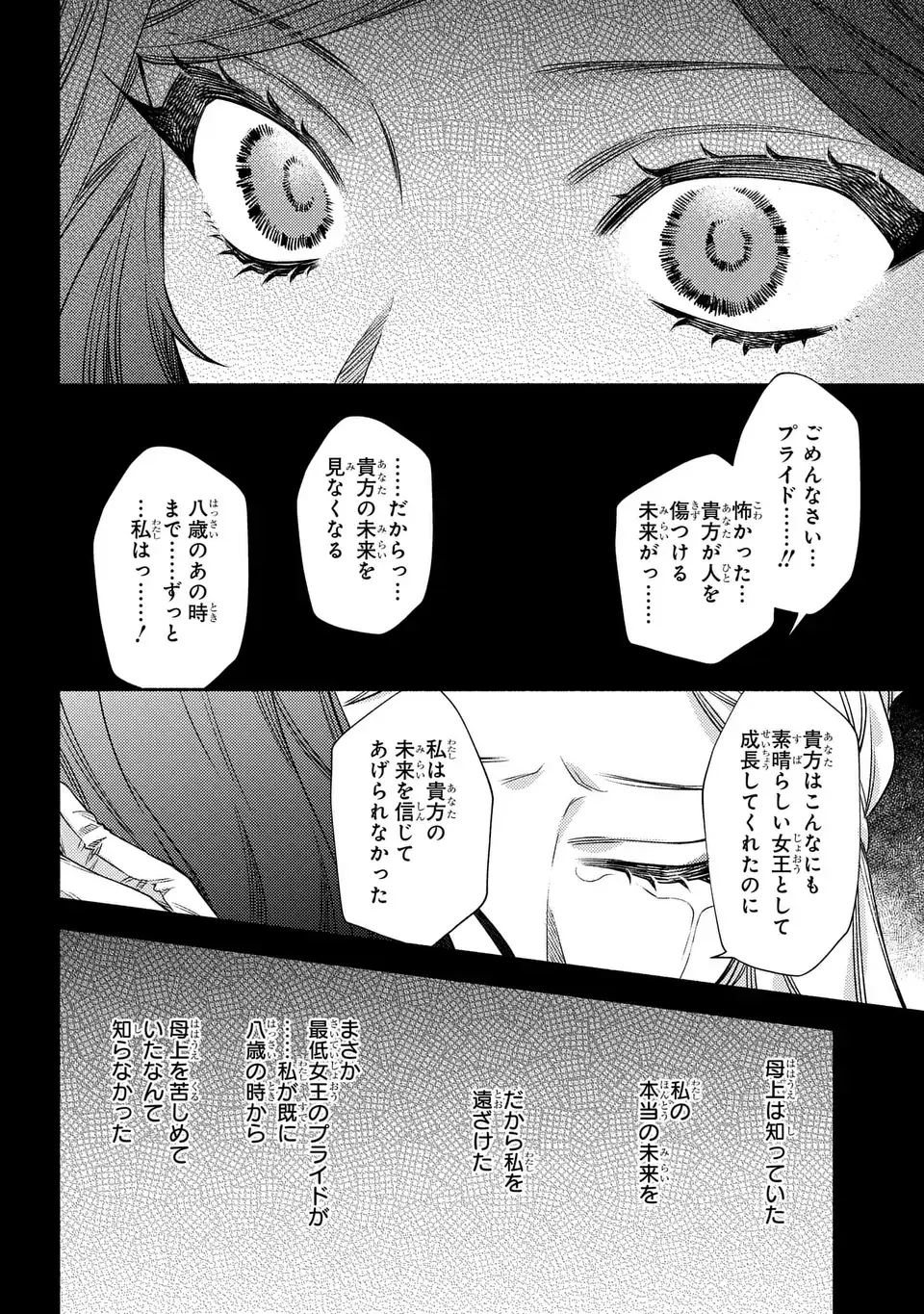 HIGEKI NO GENKYOU TO NARU SAIKYOU GEDOU LAST BOSS JOOU WA TAMI NO TAME NI TSUKUSHIMASU. THE SAVIOR'S PRIDE Chap 15 - Pic 12