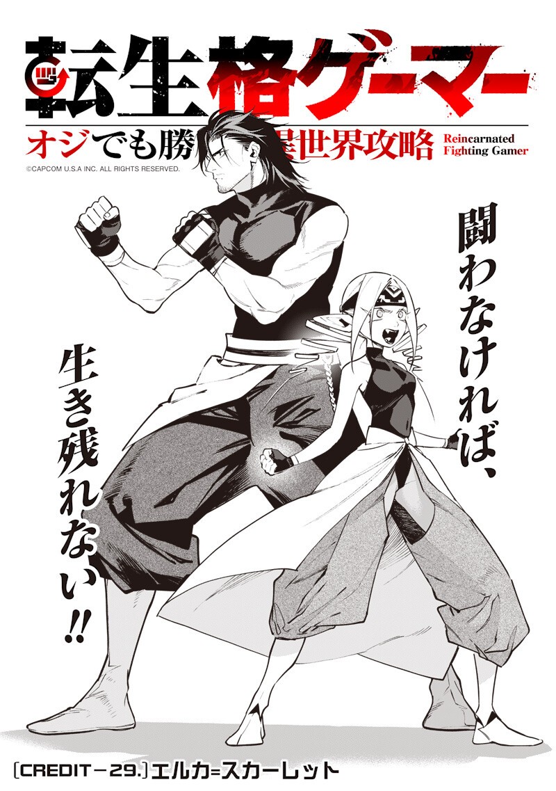 TENSEI KAKU GAMER - OJI DEMO KATERU ISEKAI KOURYAKU Chap 29 - Pic 2