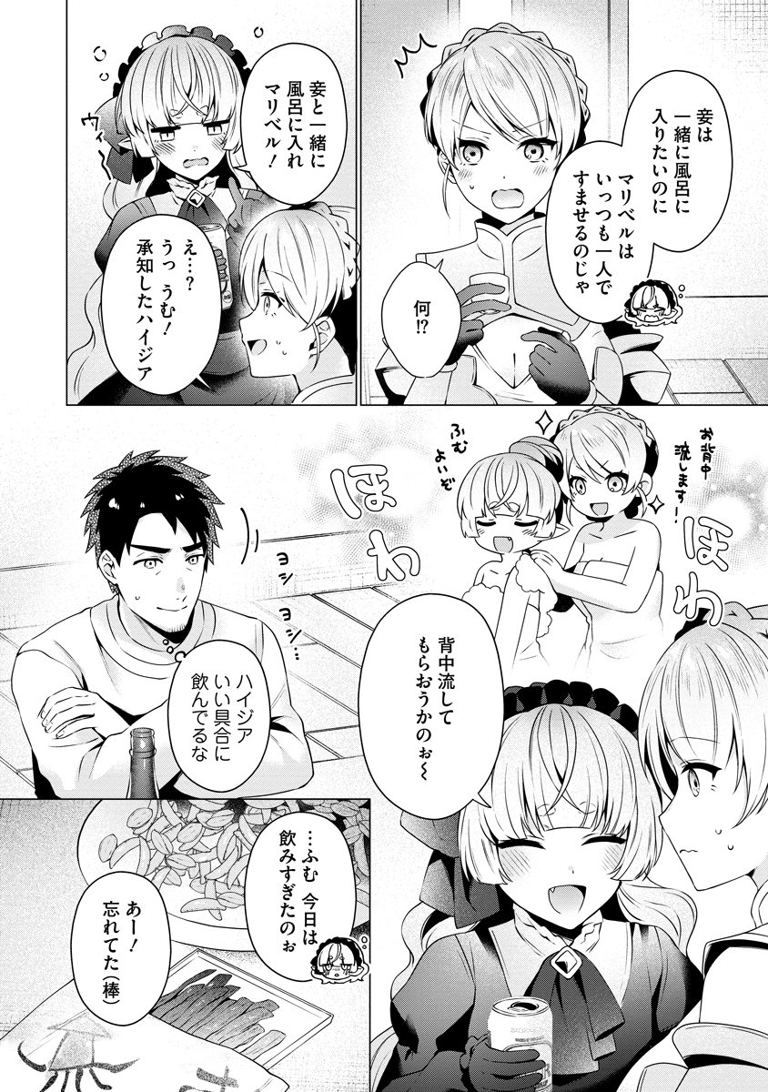 TONARI NO HEYA NO ONNA KISHI WA, ISEKAIJIN DE NOMITOMODACHI Chap 8 - Pic 12
