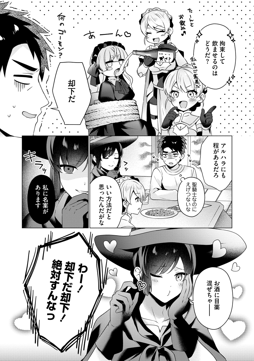 TONARI NO HEYA NO ONNA KISHI WA, ISEKAIJIN DE NOMITOMODACHI Chap 8 - Pic 9