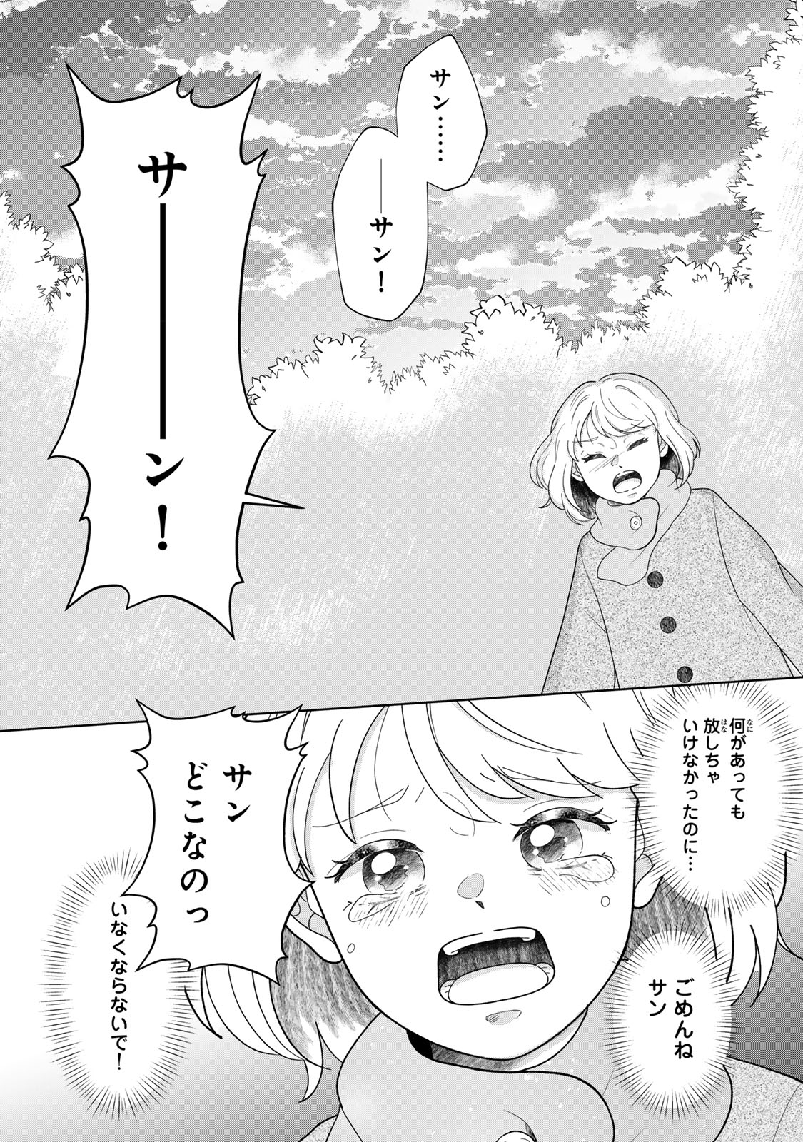 YOAKE WO TSURETEKURU INU Chap 8.2 - Pic 6